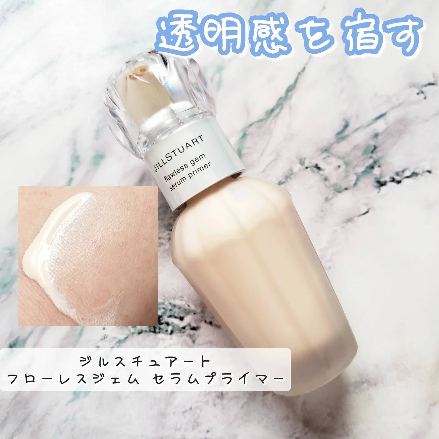 ジルスチュアート フローレスジェム セラムプライマー/JILL STUART/化粧下地を使ったクチコミ(1枚目)