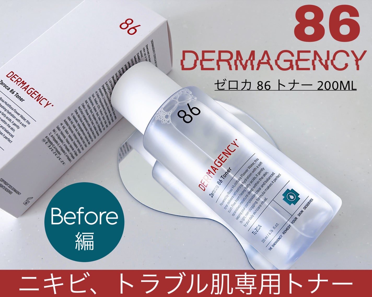 ダーマジェンシー ゼロカ86 トナー/DERMAGENCY/化粧水を使ったクチコミ(1枚目)