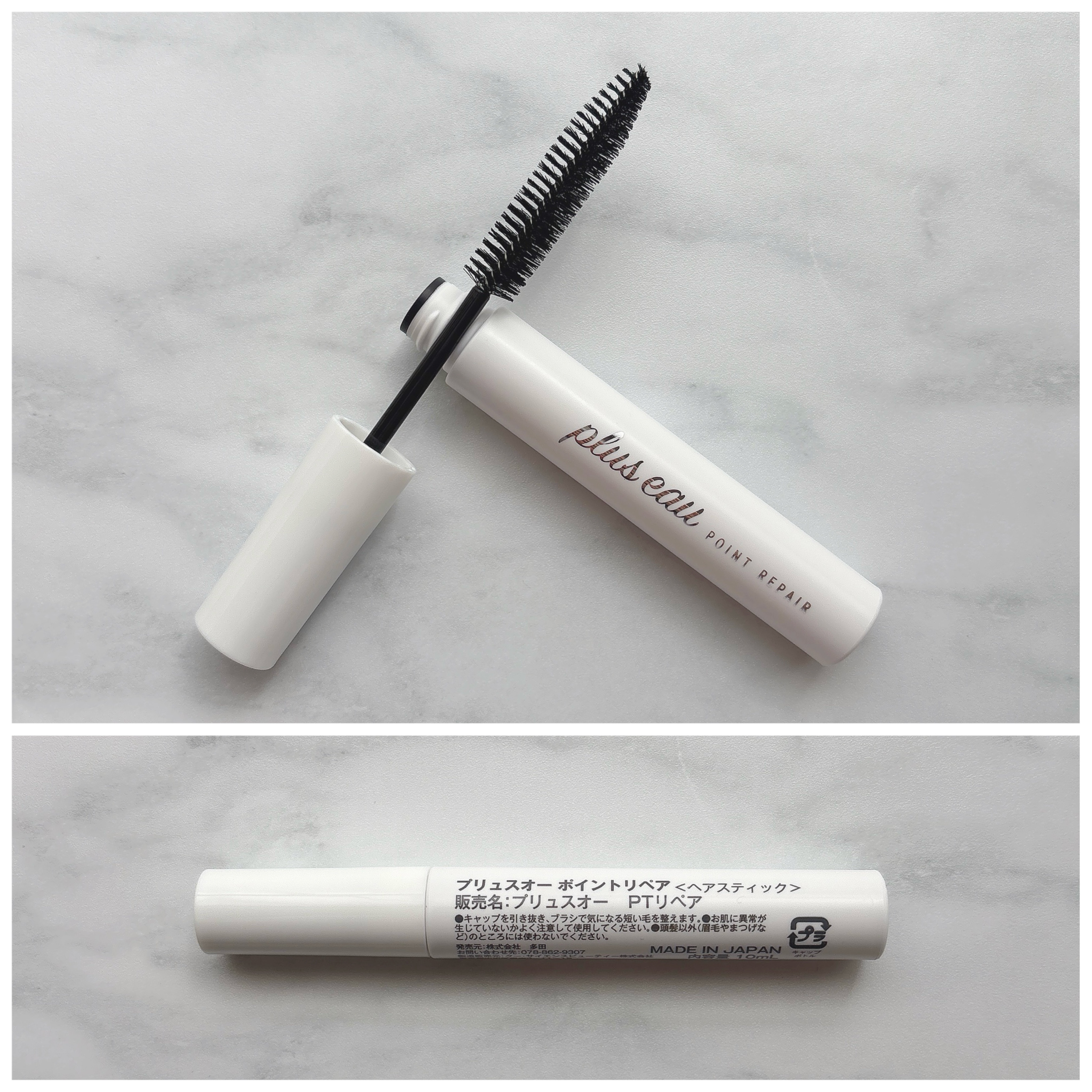 ポイントリペア/plus eau/ヘアジェルを使ったクチコミ（3枚目）