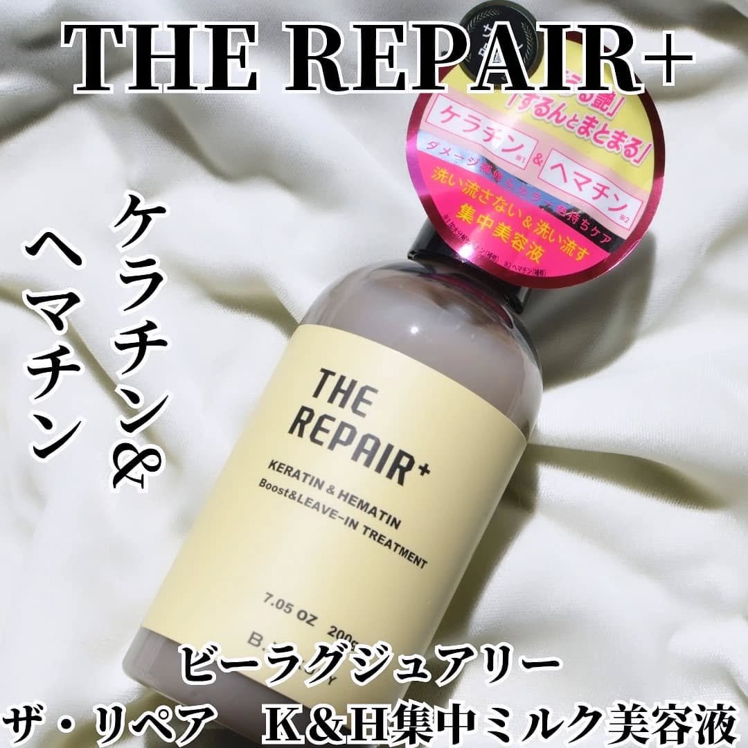ビーラグジュアリー　ザ・リペア　Ｋ＆Ｈ集中ミルク美容液

【商品説明】

「ケラチン」*1＆「ヘマチン」*２配合！
髪にも美容液という贅沢♥
洗い流さない集中ミルク美容液なんです！

✴️質感アップサポート成分「ケラチン」*1と「ヘマチン」