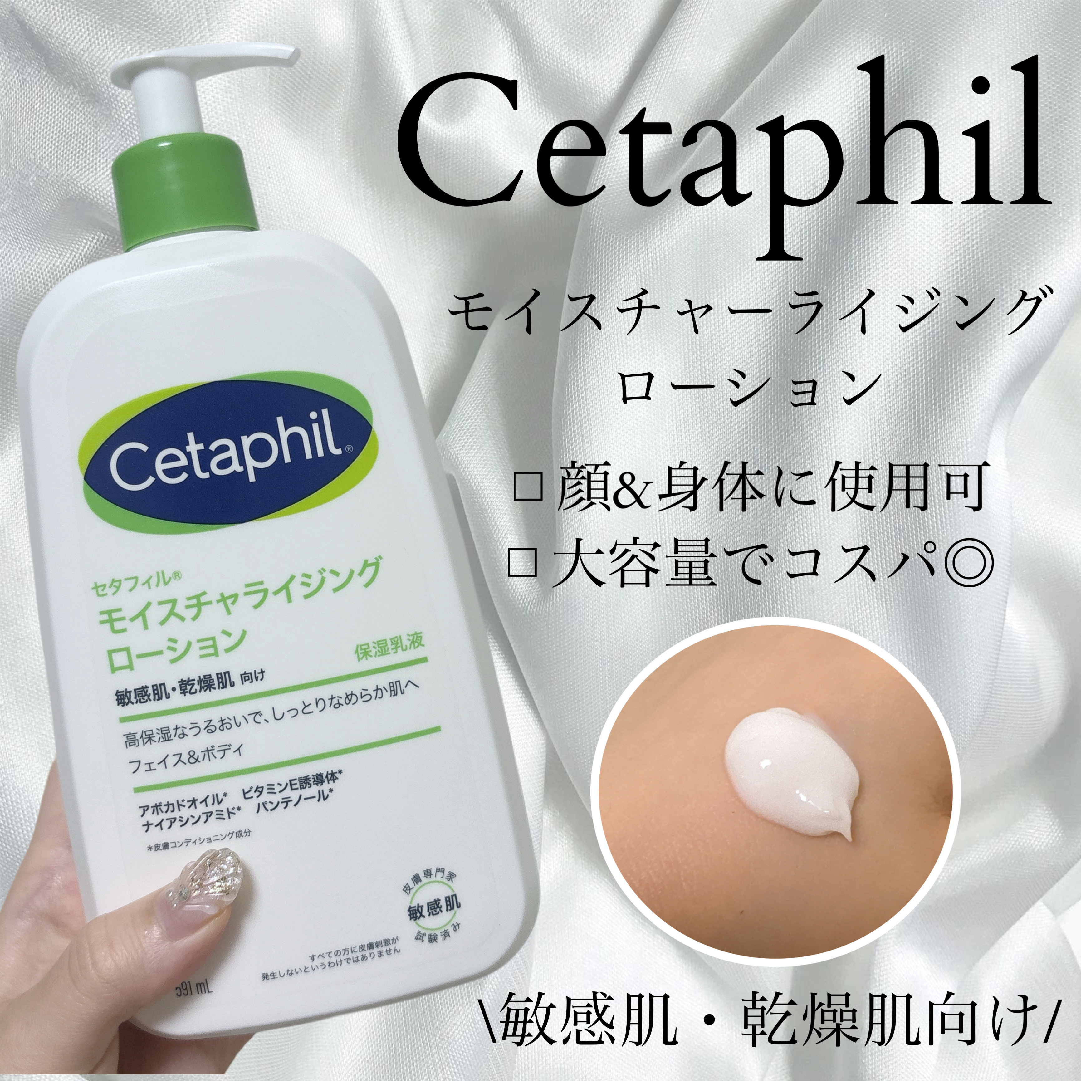 ⚪︎モイスチャライジングローション⚪︎

LIPS様からいただきました🙇🫶

気になっていた商品なのでお試しできてめちゃくちゃ嬉しかったです🫶

セタフィルは皮膚科学に特化した製薬会社様が開発した敏感肌用のブランドということで敏感肌の