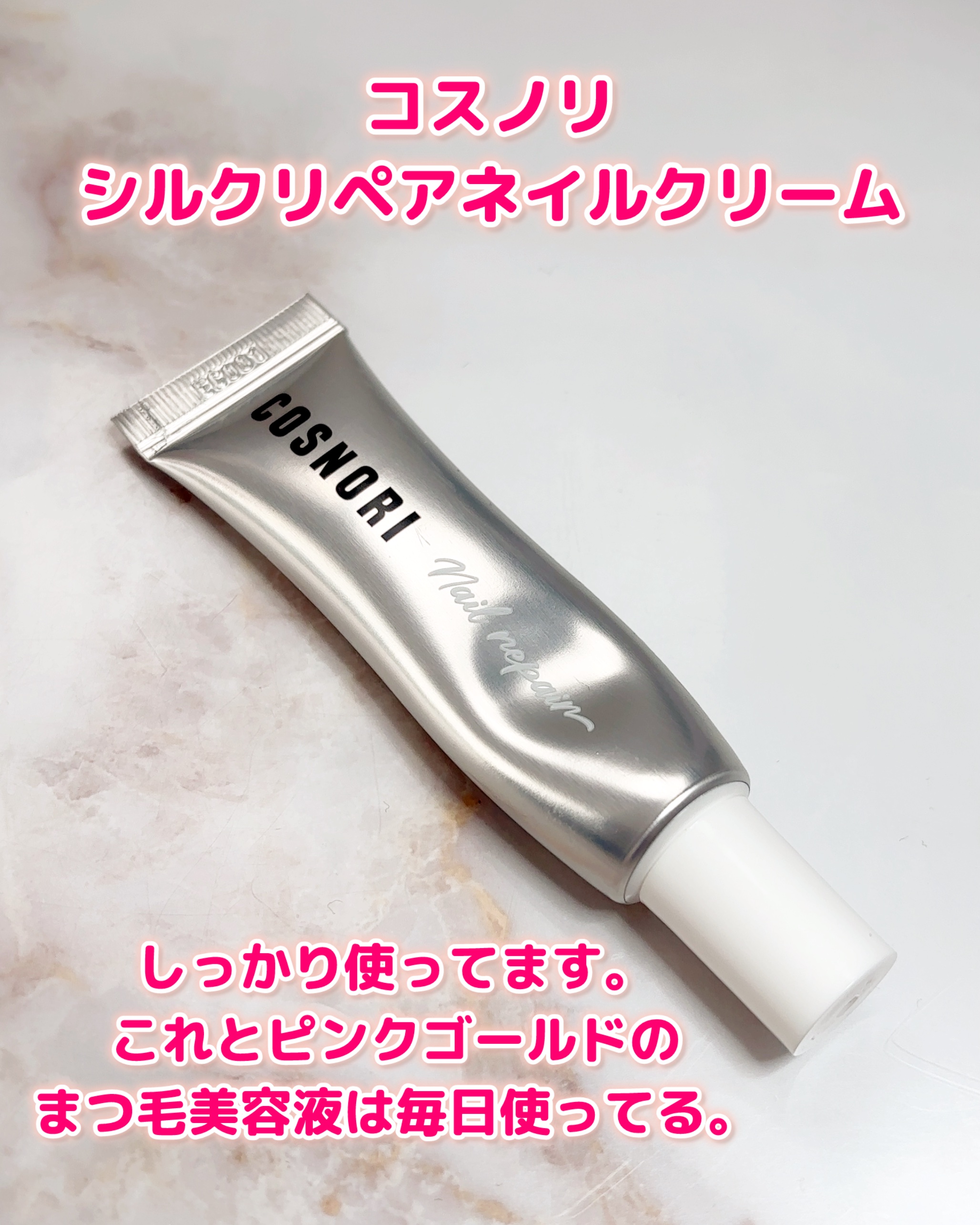 シルクリペアネイルクリーム/COSNORI/ネイルオイル・トリートメントを使ったクチコミ（2枚目）