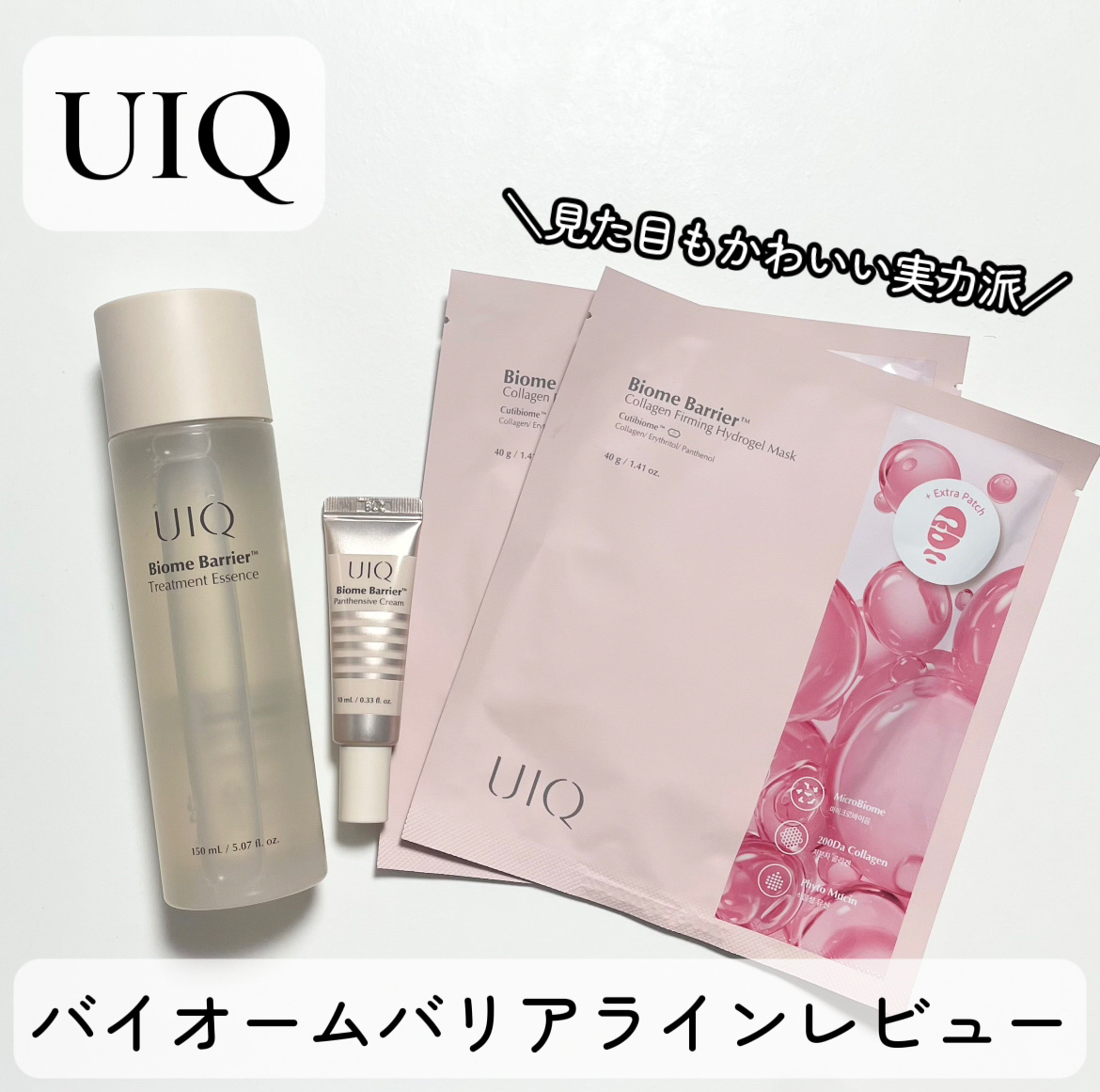 バイオームバリアトナー/UIQ/化粧水を使ったクチコミ（1枚目）