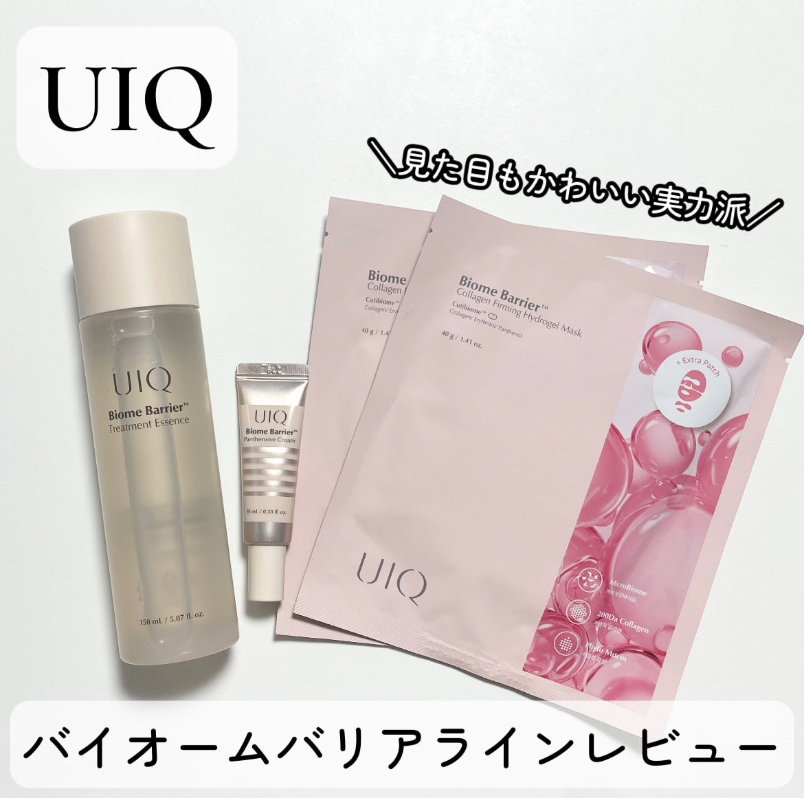 バイオームバリアトナー/UIQ/化粧水を使ったクチコミ(1枚目)