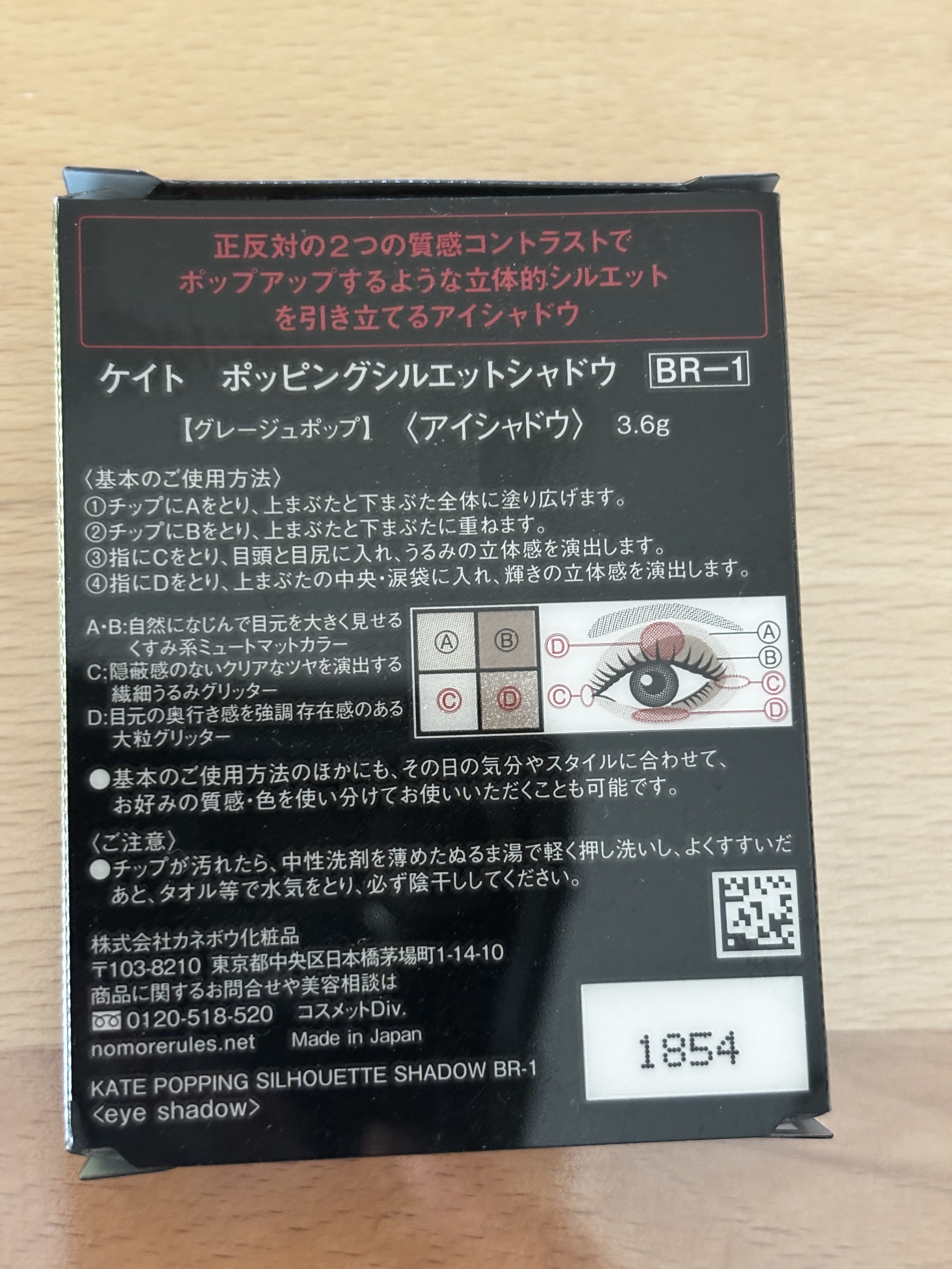 ケイト ポッピングシルエットシャドウ/KATE/アイシャドウパレットを使ったクチコミ（2枚目）