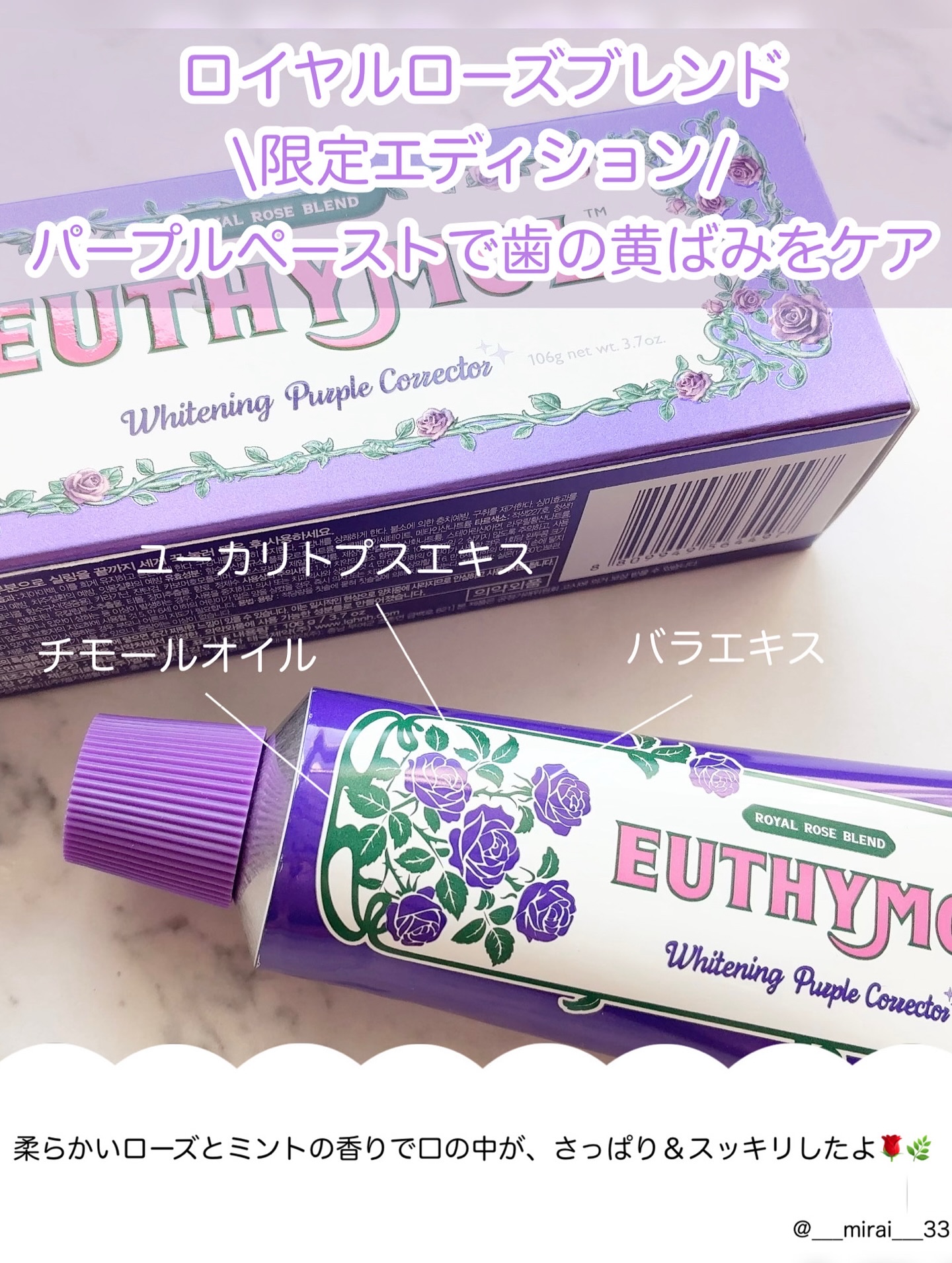 パープルコレクターロイヤルローズブレンド/EUTHYMOL/歯磨き粉を使ったクチコミ（2枚目）