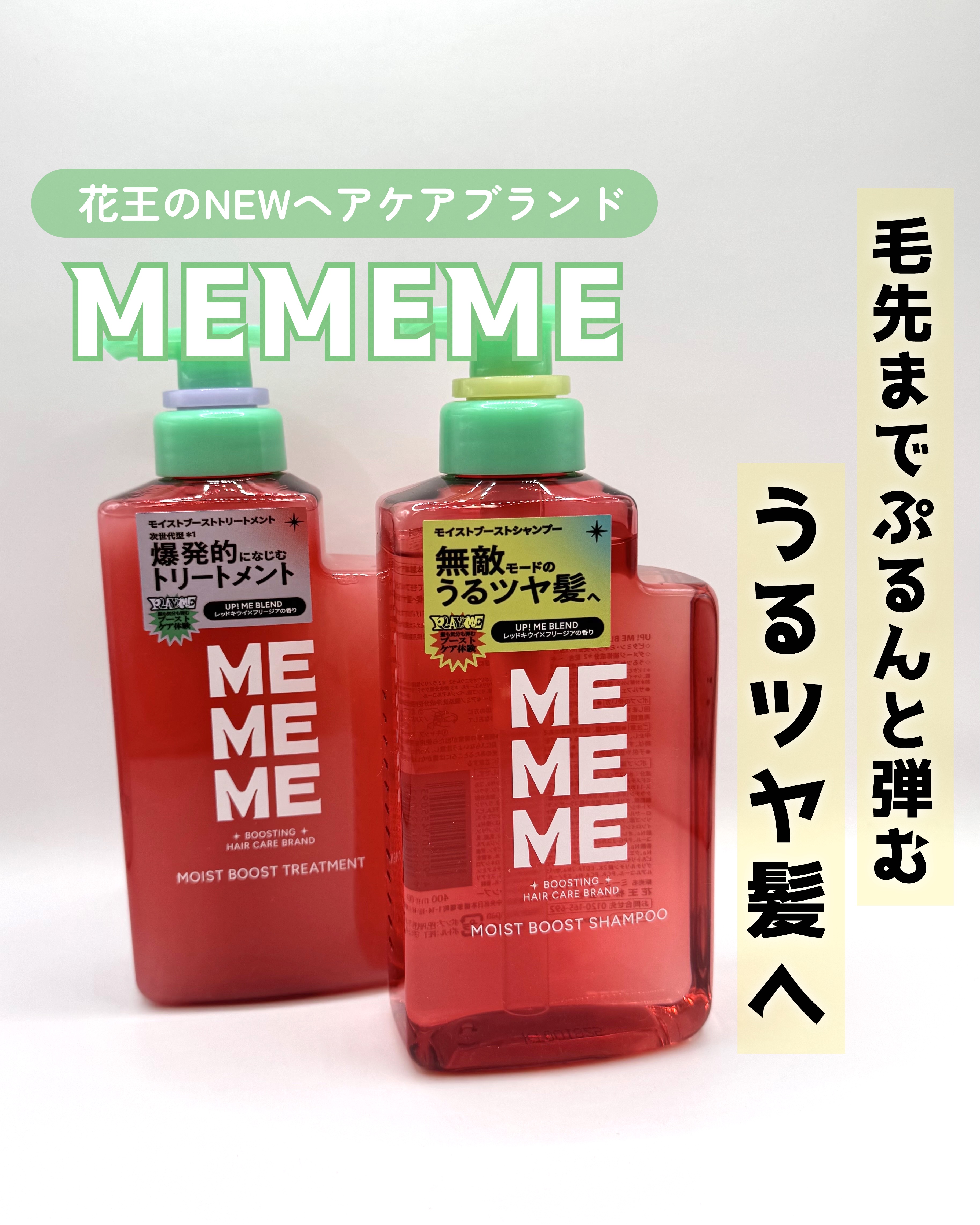 モイストブーストシャンプー／モイストブーストトリートメント/MEMEME/市販シャンプーを使ったクチコミ（1枚目）