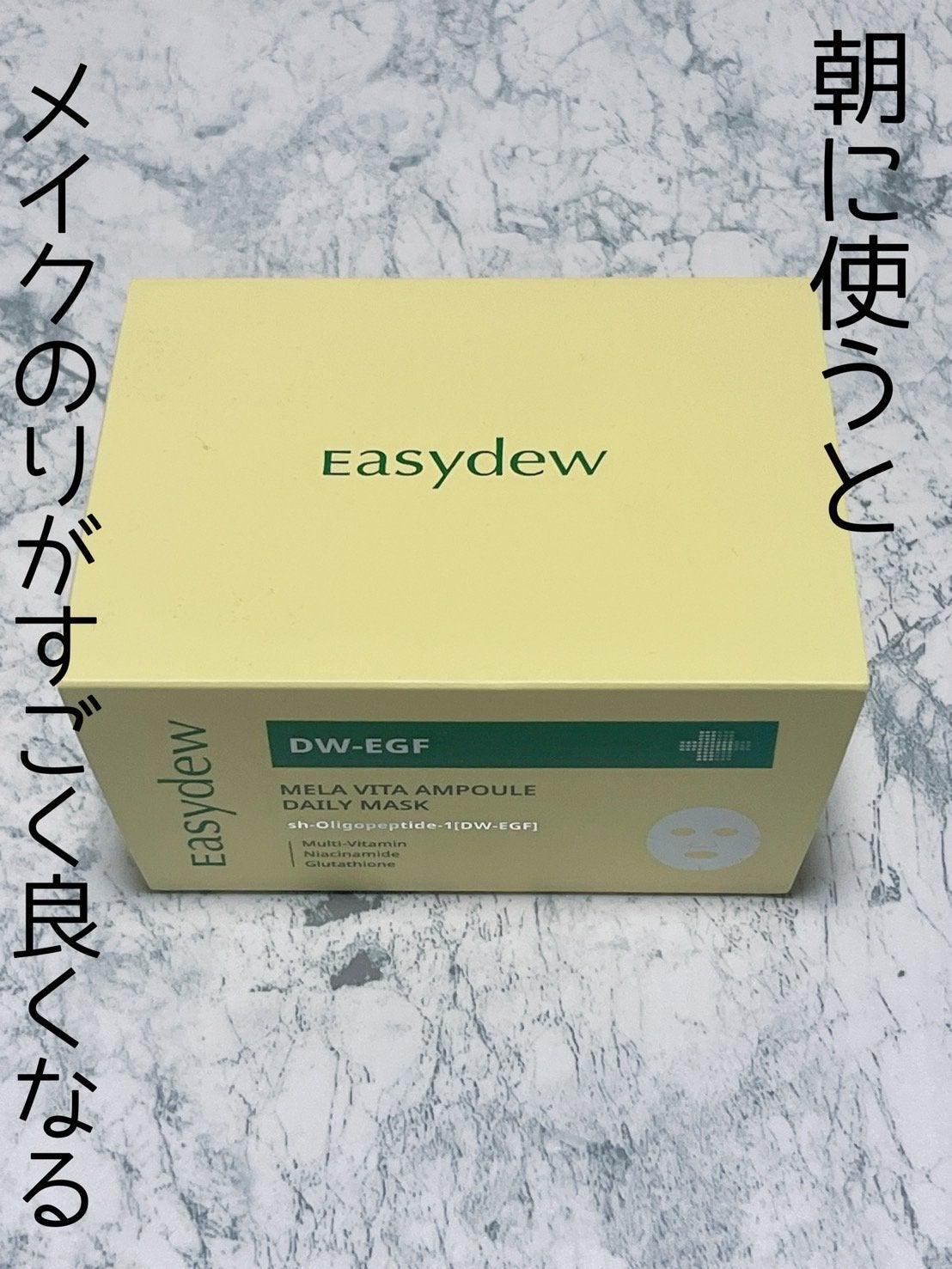 イージーデュー メラビタセラム デイリーマスク/Easydew/シートマスク・パックを使ったクチコミ(1枚目)
