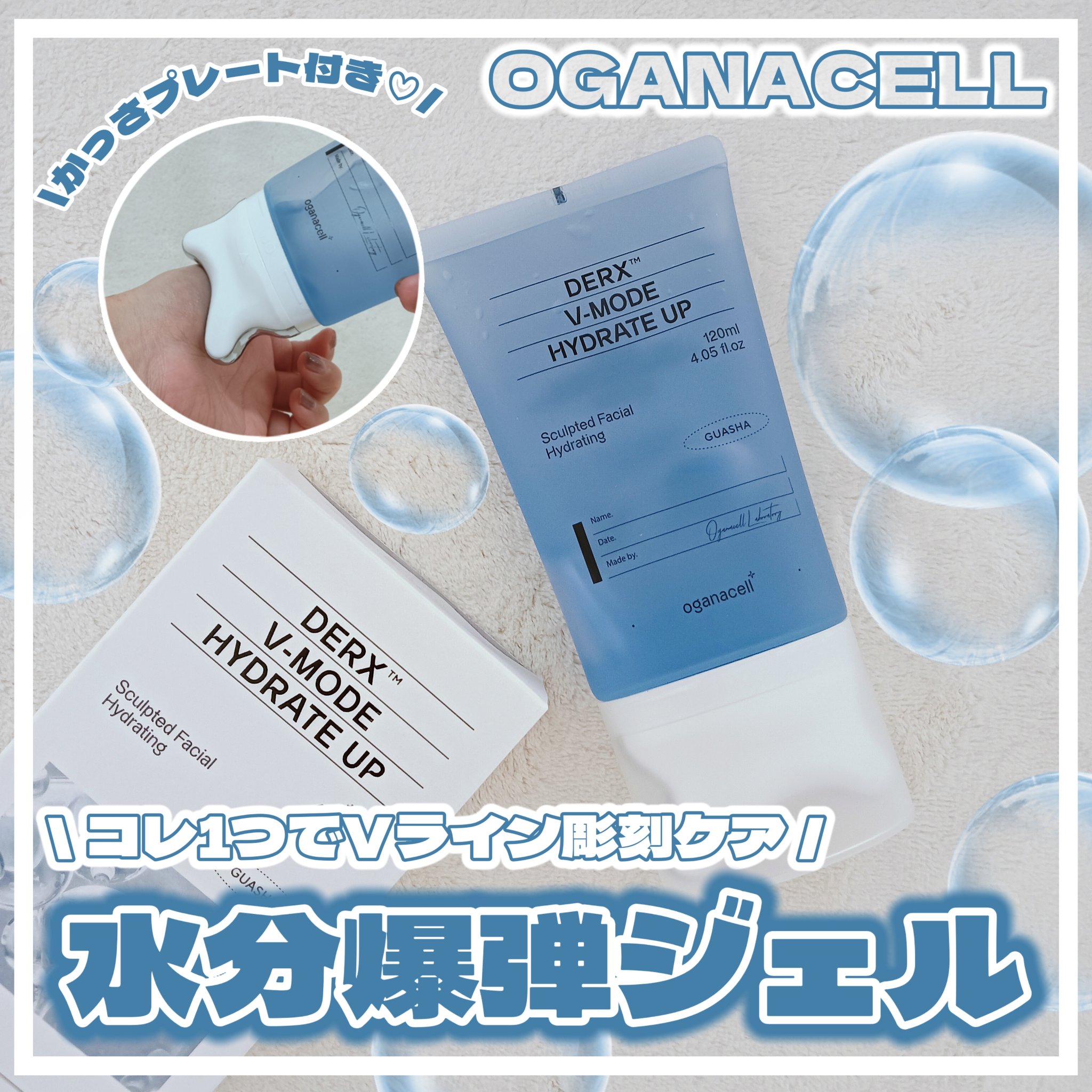 ✼••┈┈••✼••┈┈••✼••┈┈••✼••┈┈••✼

\ かっさプレート付き🫧水分爆弾ジェル /

季節の変わり目に肌が乾燥しがちな方へ
おすすめのクーリングジェル見つけました🥹🧊

たっぷりの水分で高保湿&ハリ成分でVライン