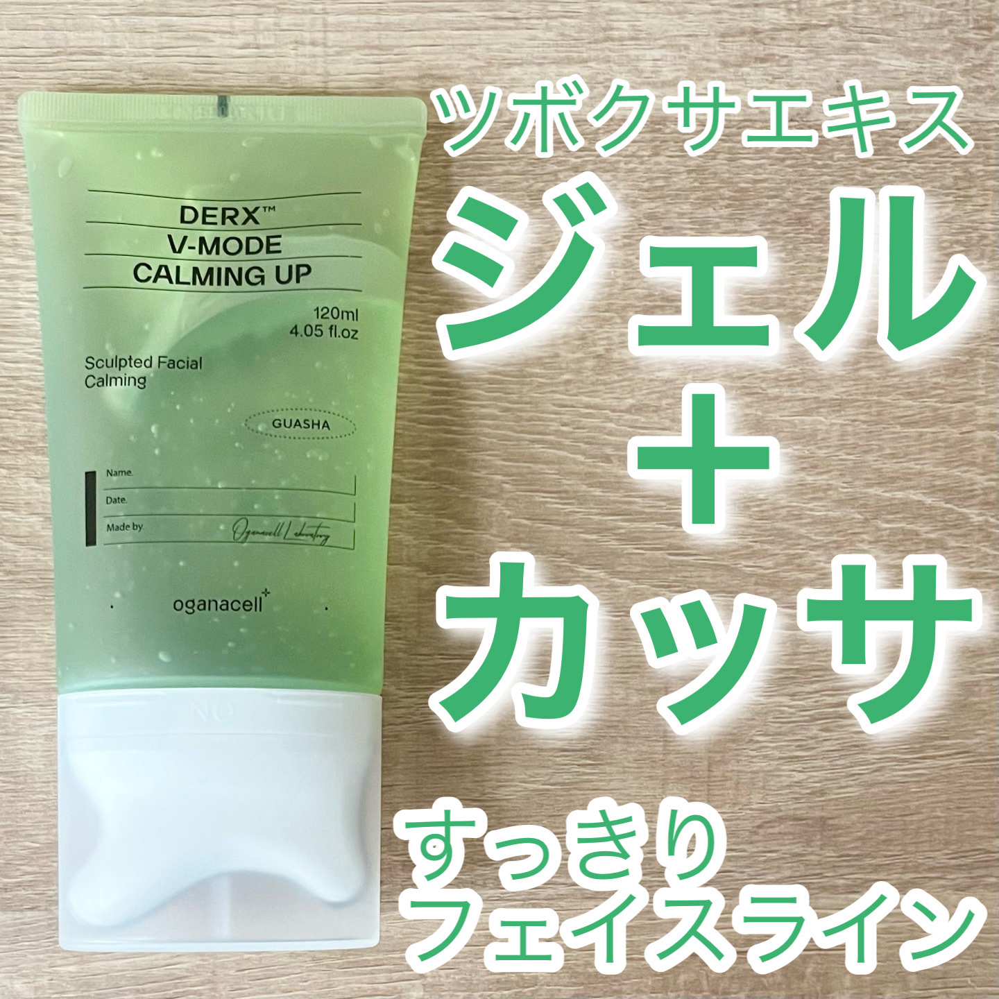 ダーマアールエックス V-MODE カーミングアップ/OGANACELL/フェイスクリームを使ったクチコミ（1枚目）