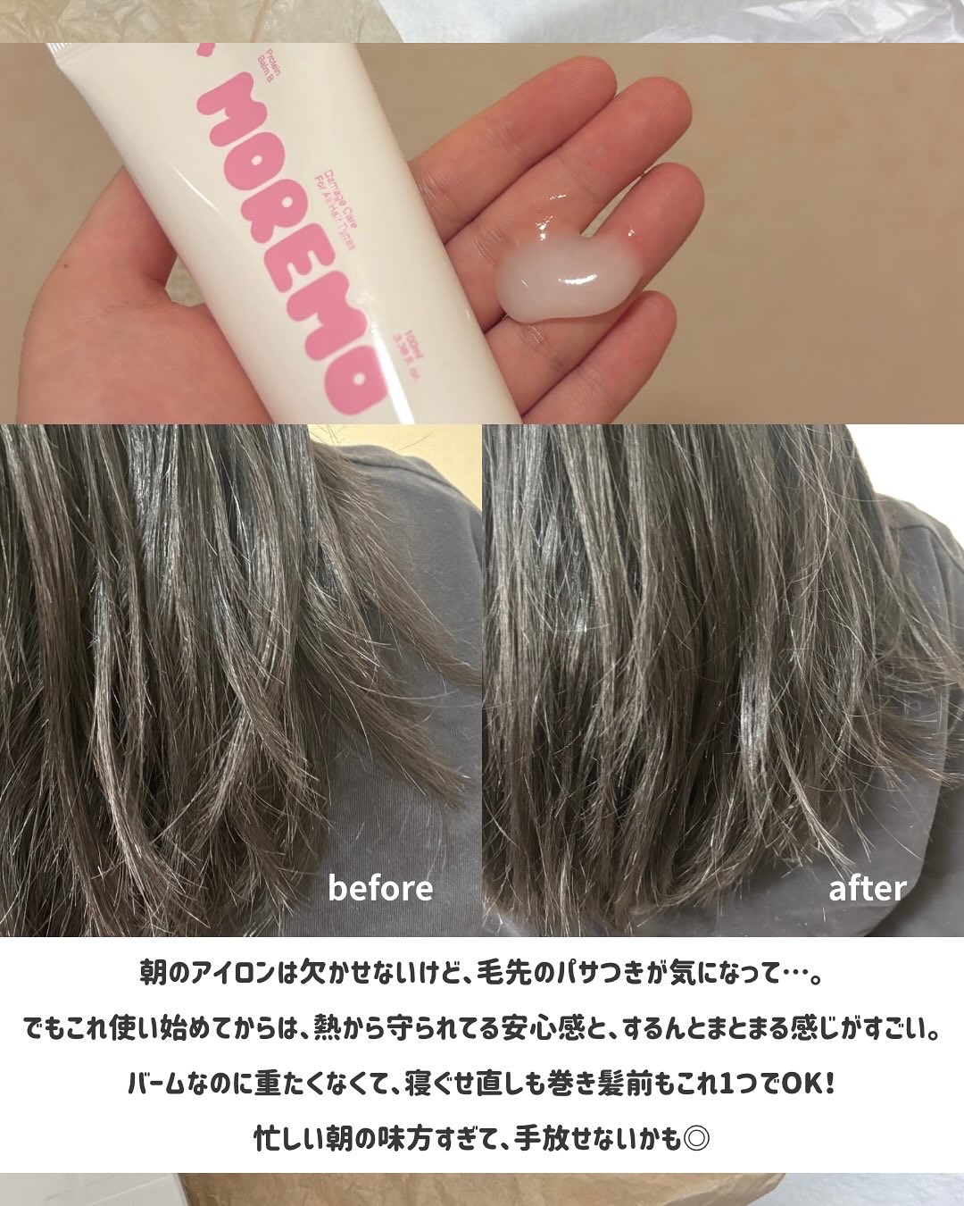 プロテインバーム B/moremo/アウトバストリートメントを使ったクチコミ（3枚目）