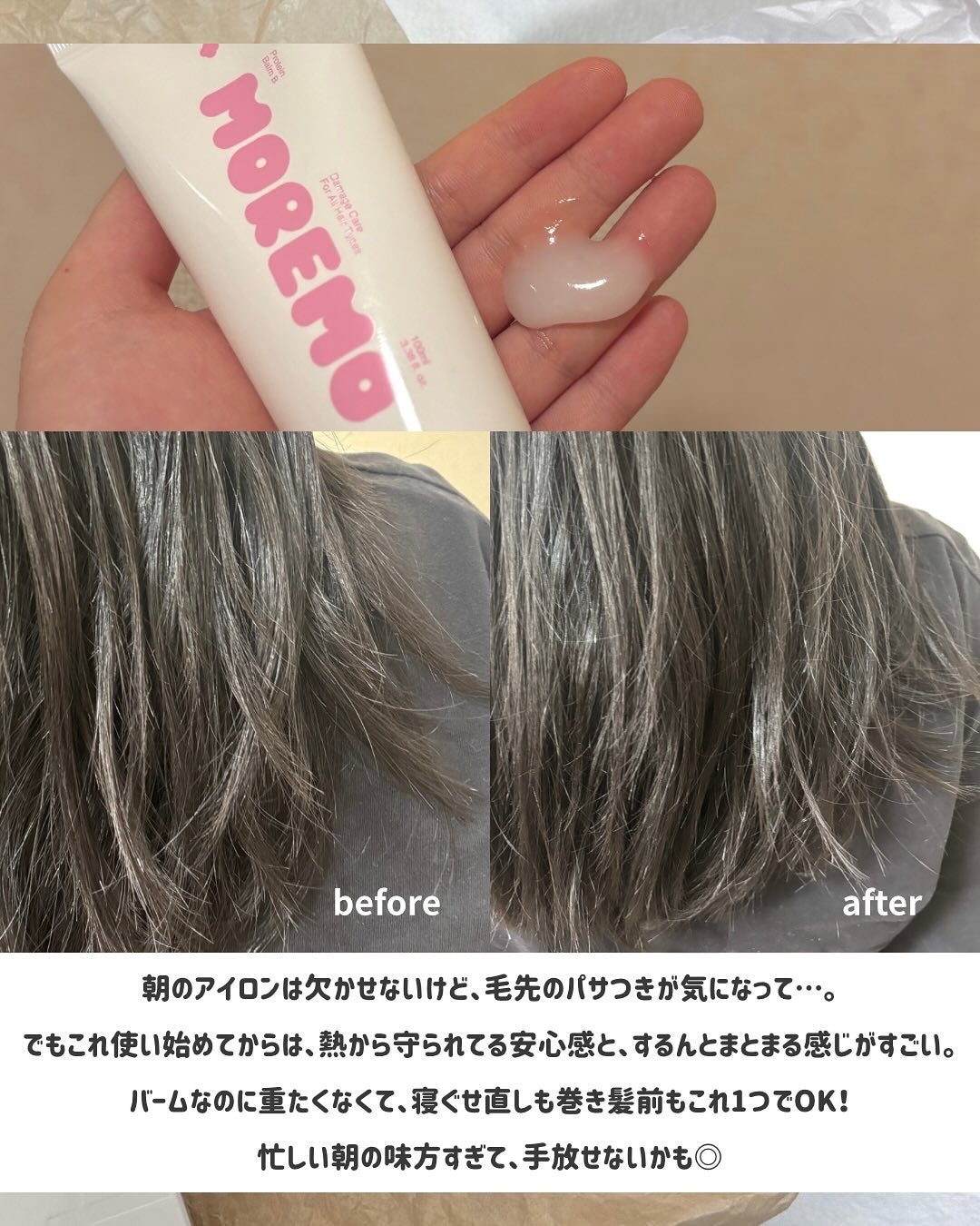 プロテインバーム B/moremo/アウトバストリートメントを使ったクチコミ(3枚目)