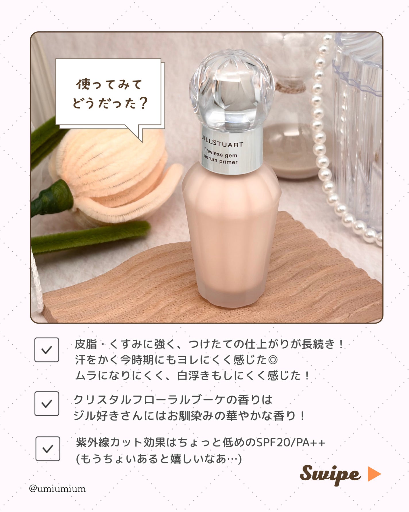ジルスチュアート フローレスジェム セラムプライマー/JILL STUART/化粧下地を使ったクチコミ(5枚目)
