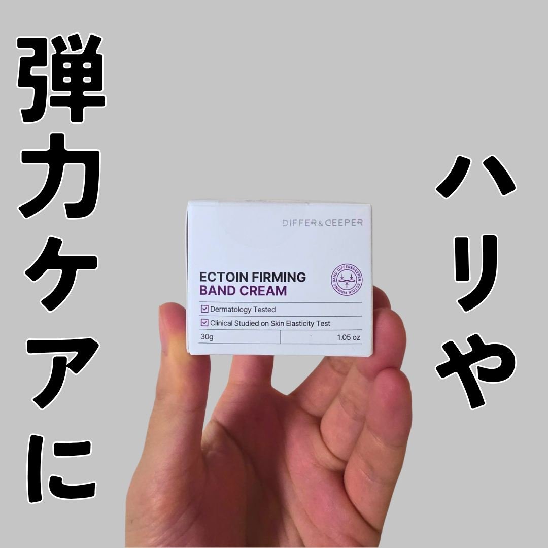 エクトイン ファーミング バンド クリーム/Differ&Deeper/フェイスクリームを使ったクチコミ（1枚目）