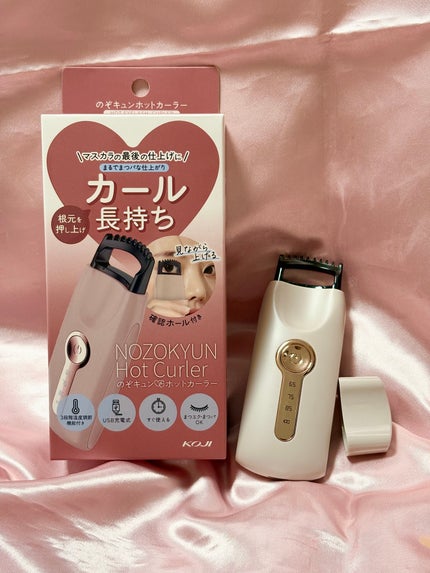 のぞキュンホットカーラー/コージー/ホットビューラーを使ったクチコミ(1枚目)
