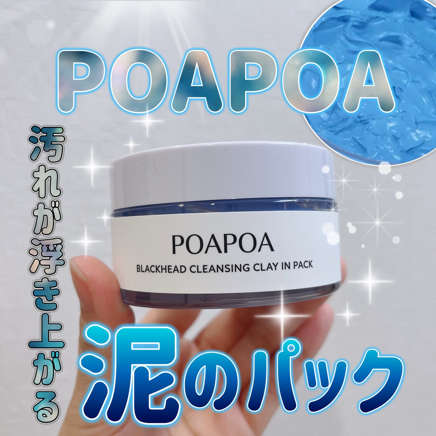 ポアポア 汚れが浮き上がる吸着パック/POAPOA/洗い流すパック・マスクを使ったクチコミ(1枚目)