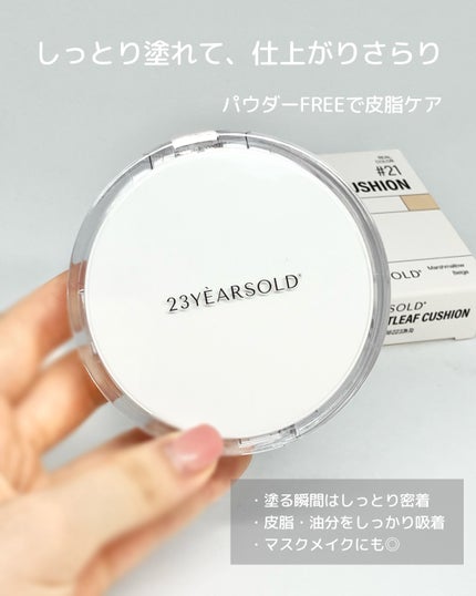 ハートリーフシーンカバークッション/23years old/クッションファンデーションを使ったクチコミ(2枚目)