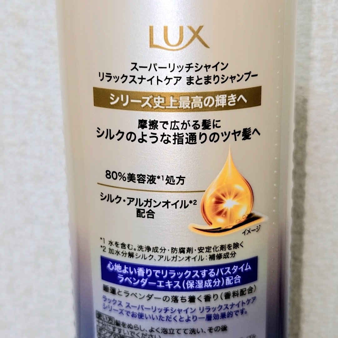 ラックス　スーパーリッチシャイン リラックスナイトケア シャンプー／コンディショナー/LUX/市販シャンプーを使ったクチコミ（2枚目）