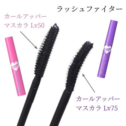 ラッシュファイター カールアッパーマスカラ Lv50/ラッシュファイター/マスカラを使ったクチコミ(4枚目)