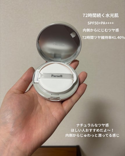 セラム イン ハイグロウ クッション ファンデ/parnell/クッションファンデーションを使ったクチコミ(3枚目)