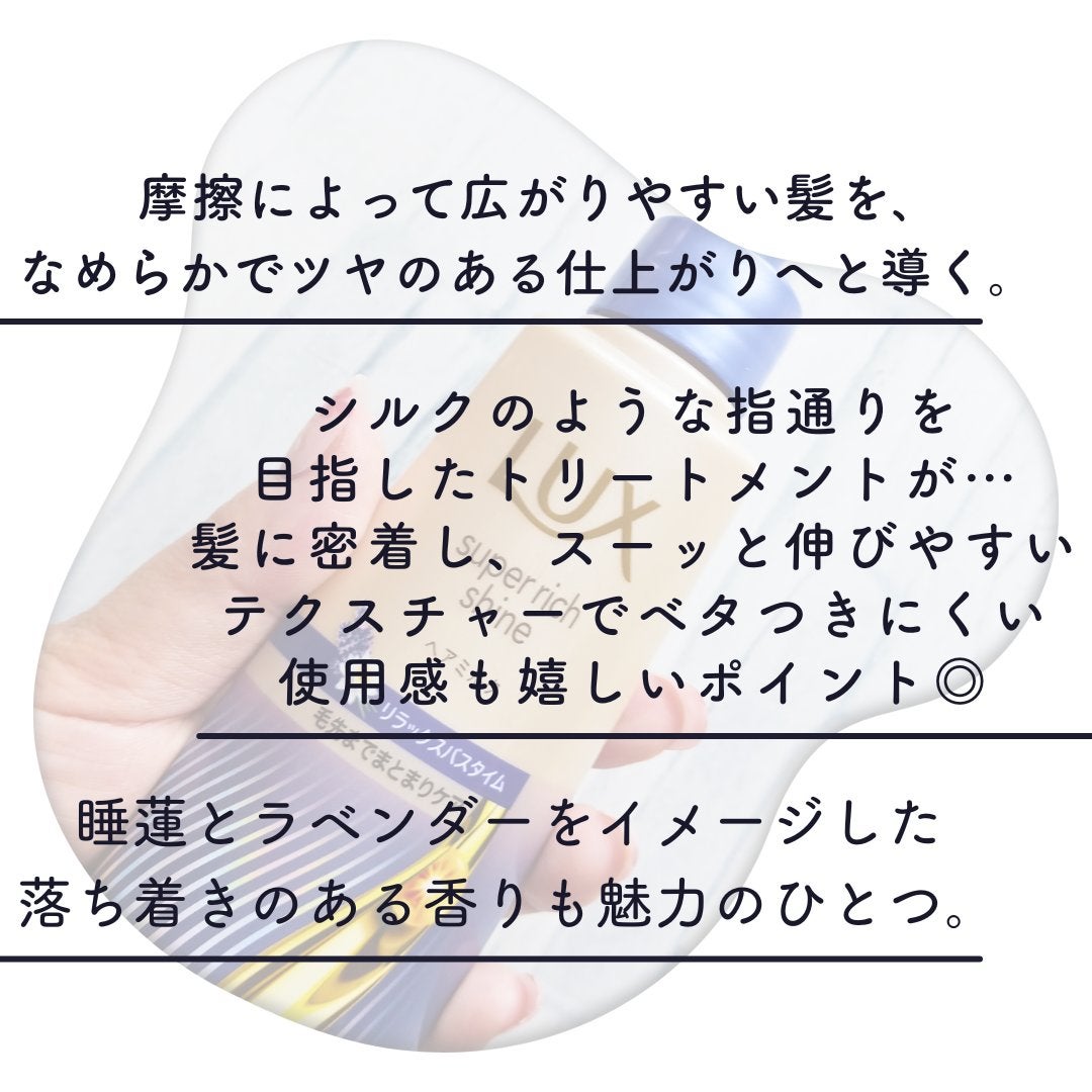 ラックス スーパーリッチシャイン リラックスナイトケア まとまりヘアミルク/LUX/ヘアミルクを使ったクチコミ(2枚目)