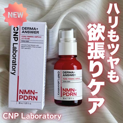 NMN-PDRN ダーマアンサー ポア ファーミング アンプル/CNP Laboratory/美容液を使ったクチコミ(1枚目)