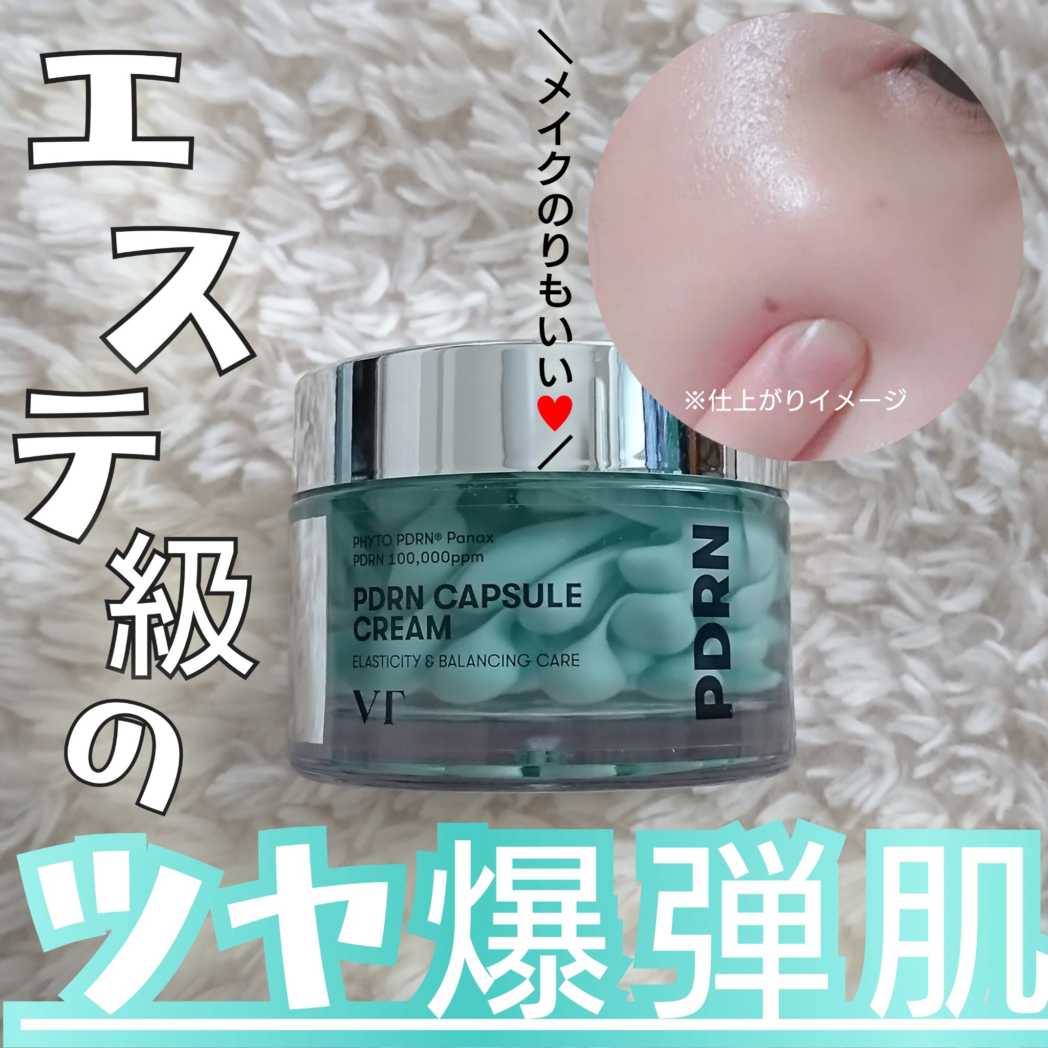 PDRN カプセルクリーム 100/VT/フェイスクリームを使ったクチコミ（1枚目）