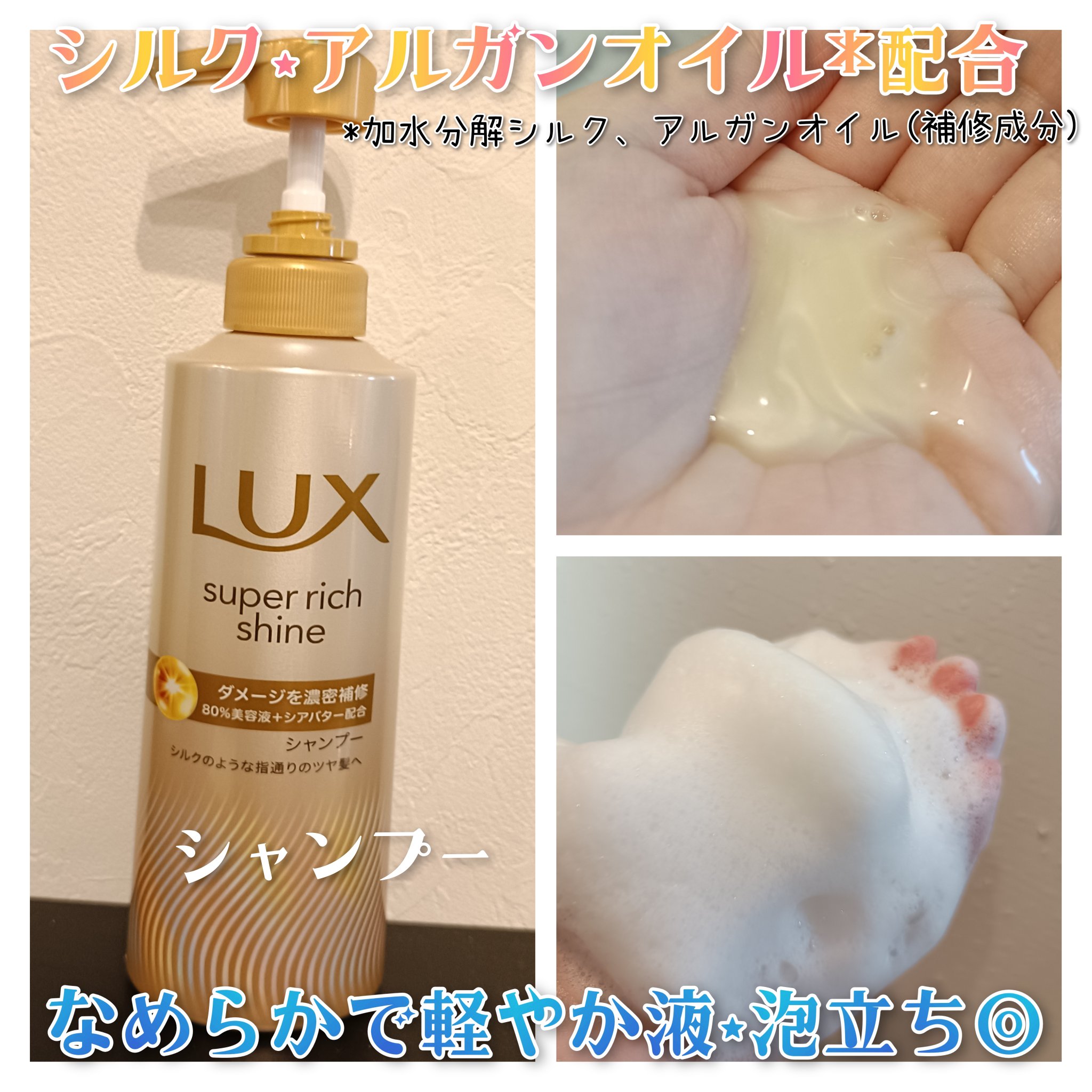 スーパーリッチシャイン ダメージリペア 補修シャンプー / 補修コンディショナー/LUX/市販シャンプーを使ったクチコミ（2枚目）