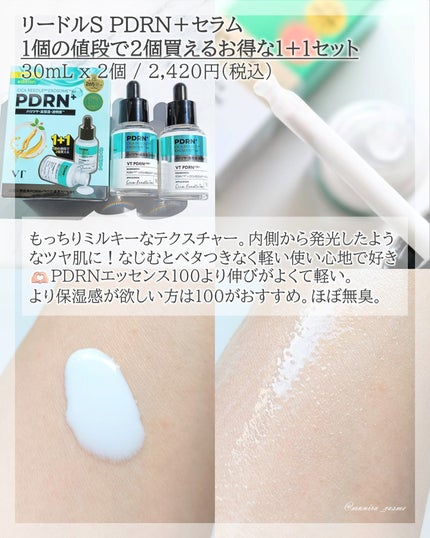 PDRN+リードルS 100/VT/美容液を使ったクチコミ(7枚目)