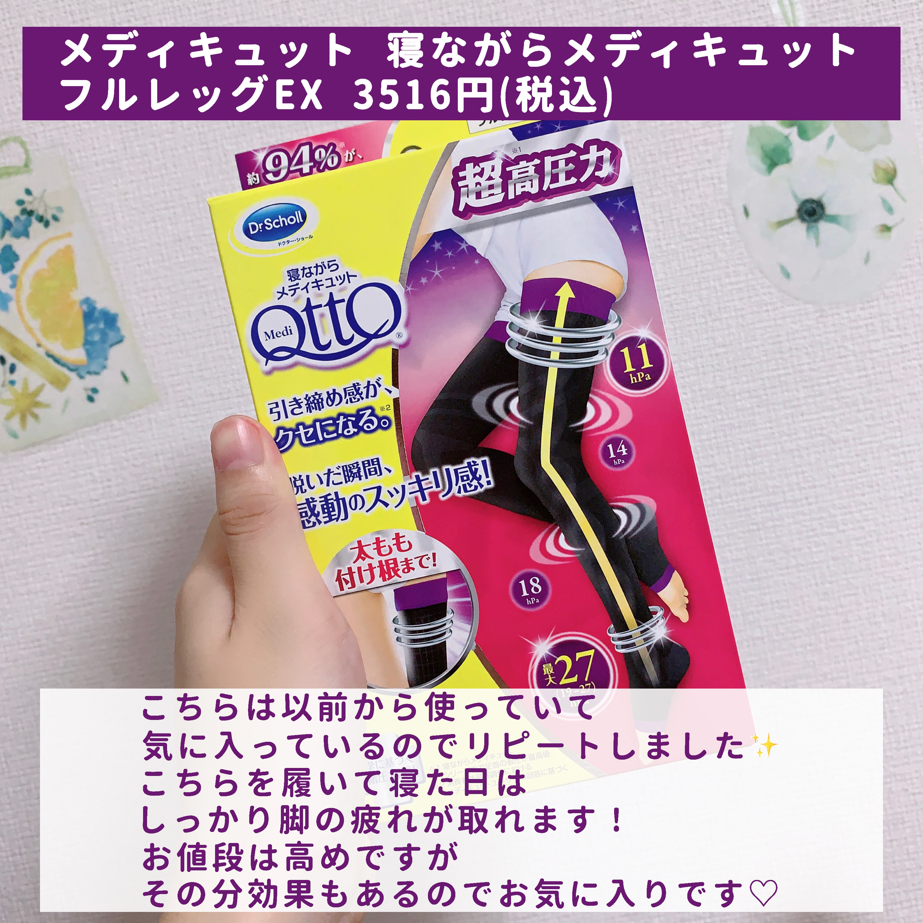 寝ながらメディキュット フルレッグ EX/メディキュット/着圧ソックス・レギンスを使ったクチコミ（2枚目）