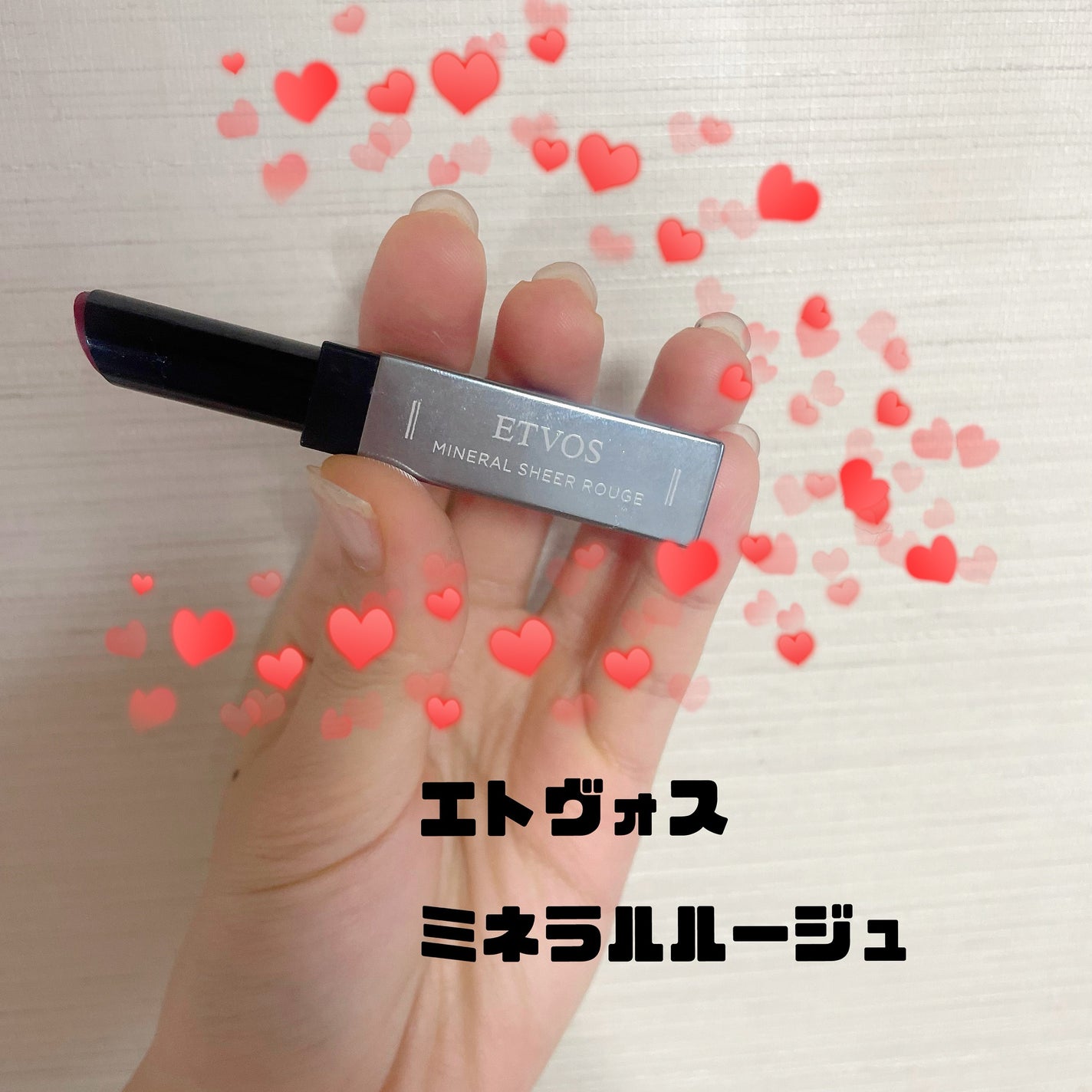 ミネラルシアーマットルージュ/エトヴォス/口紅を使ったクチコミ(1枚目)