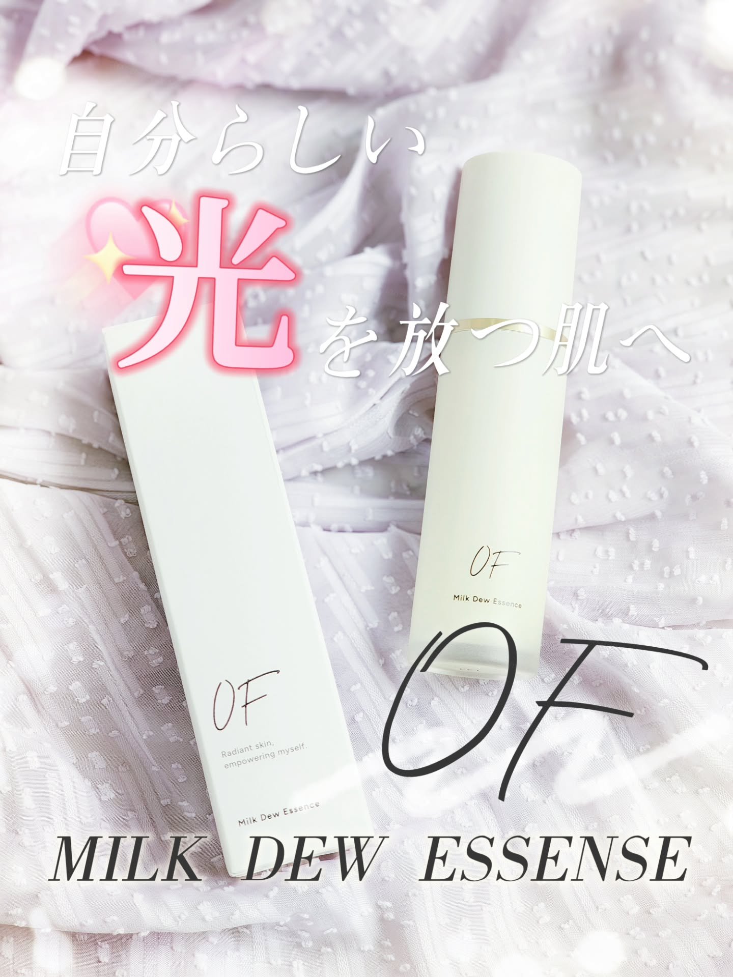 Milk Dew Essence/OF/オールインワン化粧品を使ったクチコミ（1枚目）