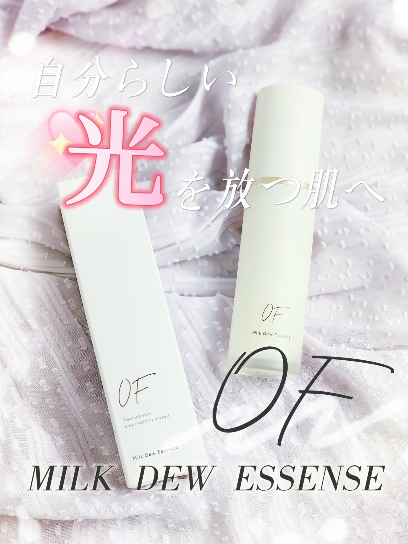 Milk Dew Essence/OF/オールインワン化粧品を使ったクチコミ(1枚目)