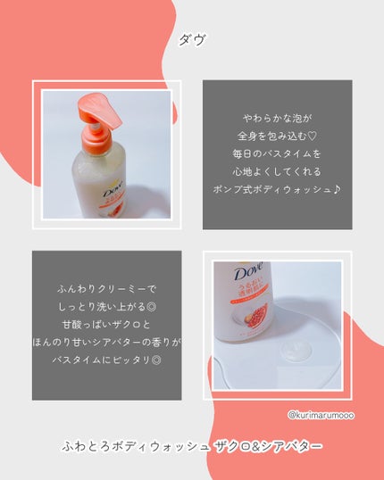 ふわとろボディウォッシュ ザクロ&シアバター ポンプ450g/ダヴ/ボディソープを使ったクチコミ(2枚目)