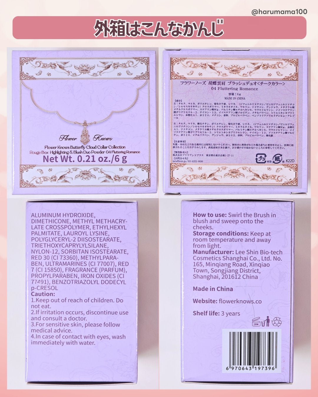胡蝶雲肩ブラッシュデュオ<チークカラー> /FlowerKnows/パウダーチークを使ったクチコミ(8枚目)
