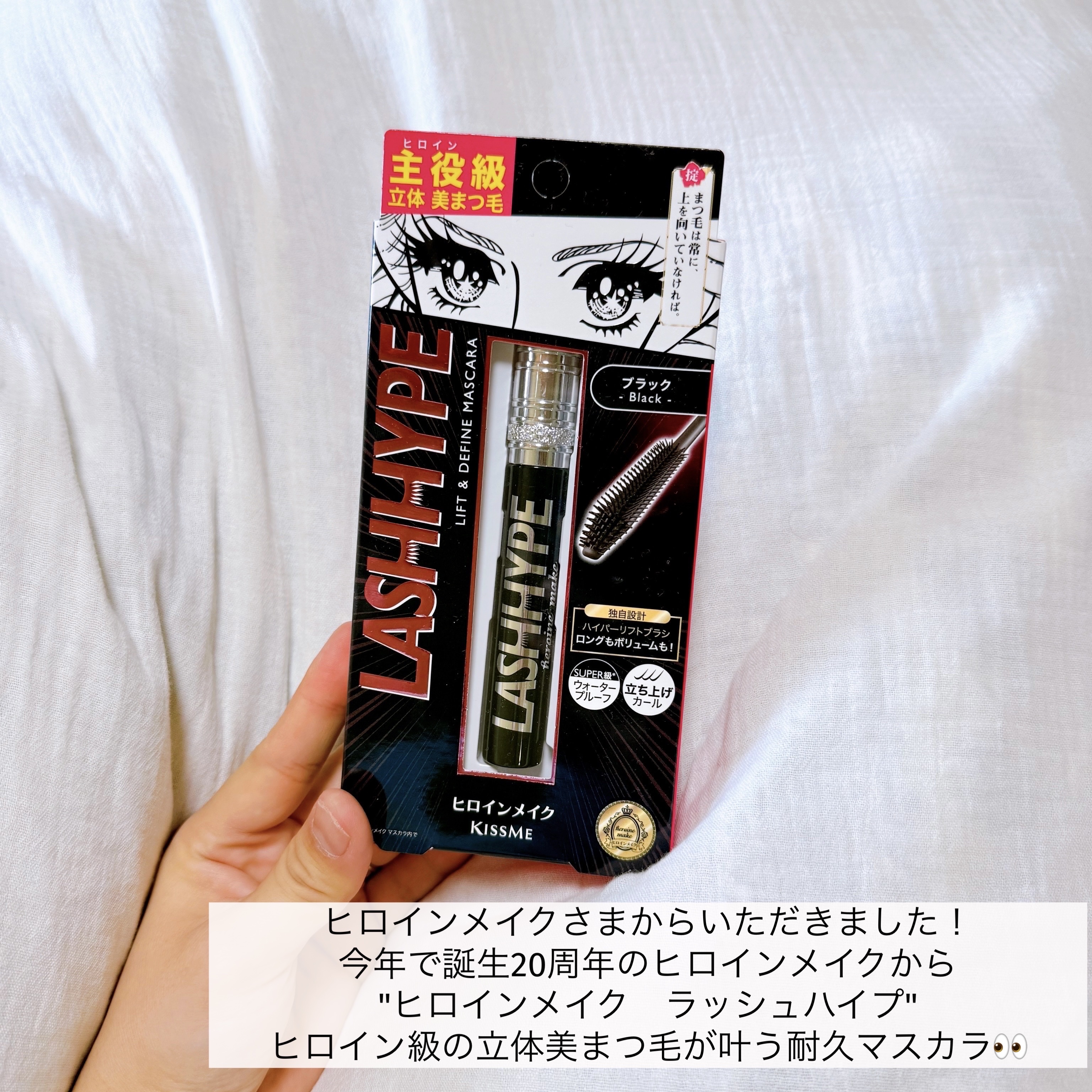 ヒロインメイク　ラッシュハイプ/ヒロインメイク/マスカラを使ったクチコミ（2枚目）