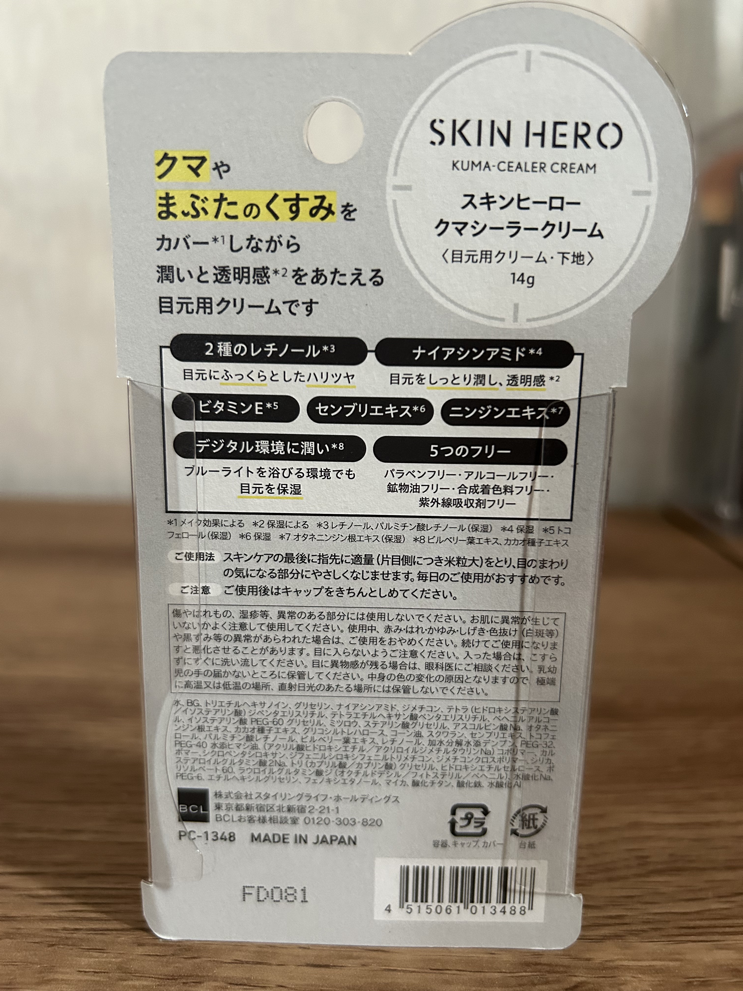 クマシーラークリーム/スキンヒーロー/アイケア・アイクリームを使ったクチコミ（2枚目）