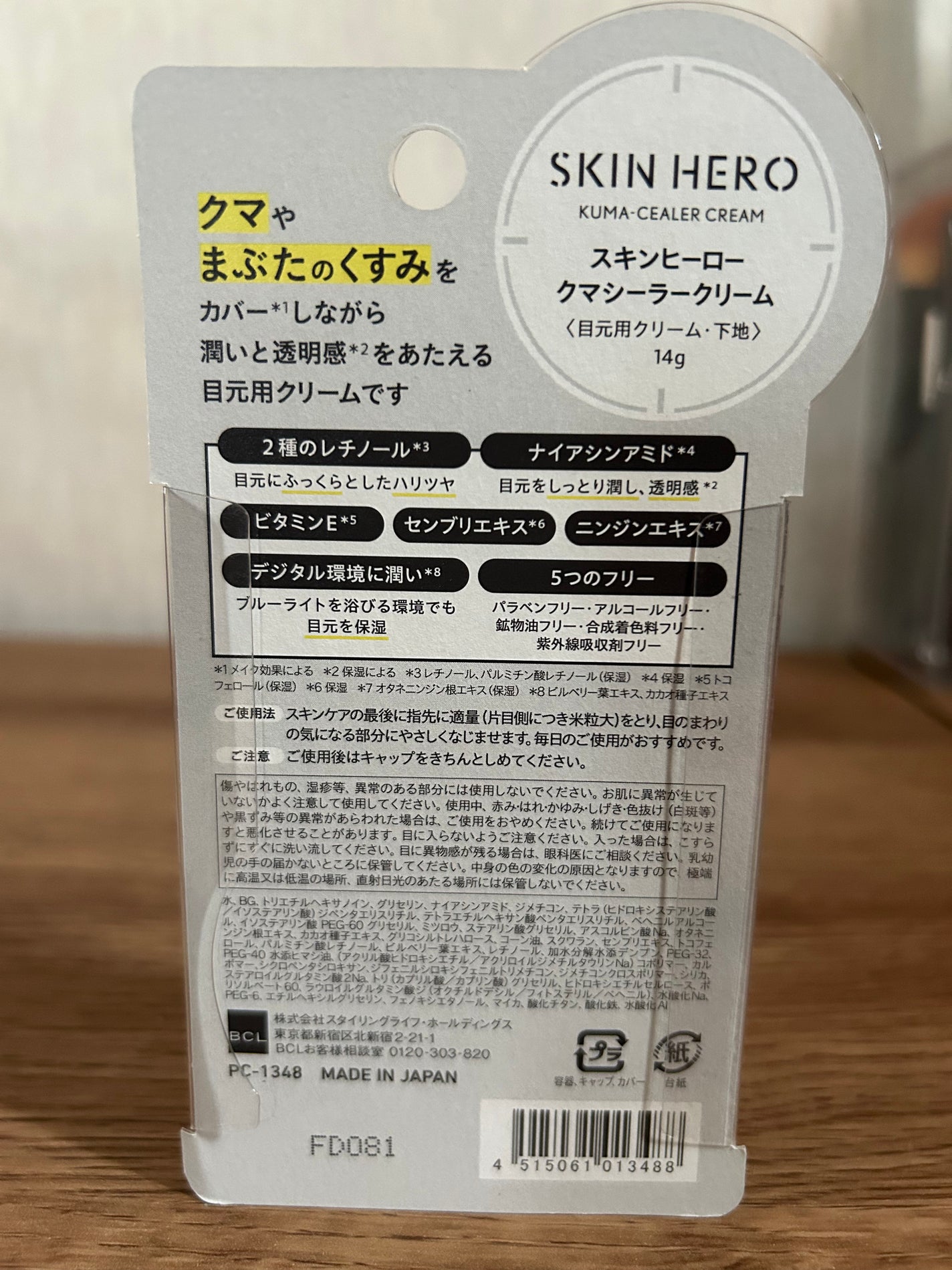 クマシーラークリーム/スキンヒーロー/アイケア・アイクリームを使ったクチコミ(2枚目)