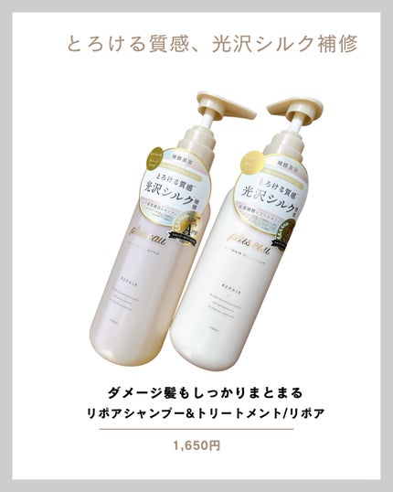 リポアシャンプー/リポアトリートメント/plus eau/市販シャンプーを使ったクチコミ(1枚目)