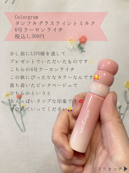 タンフルグラスティントミルク/Colorgram/リップティントを使ったクチコミ(2枚目)