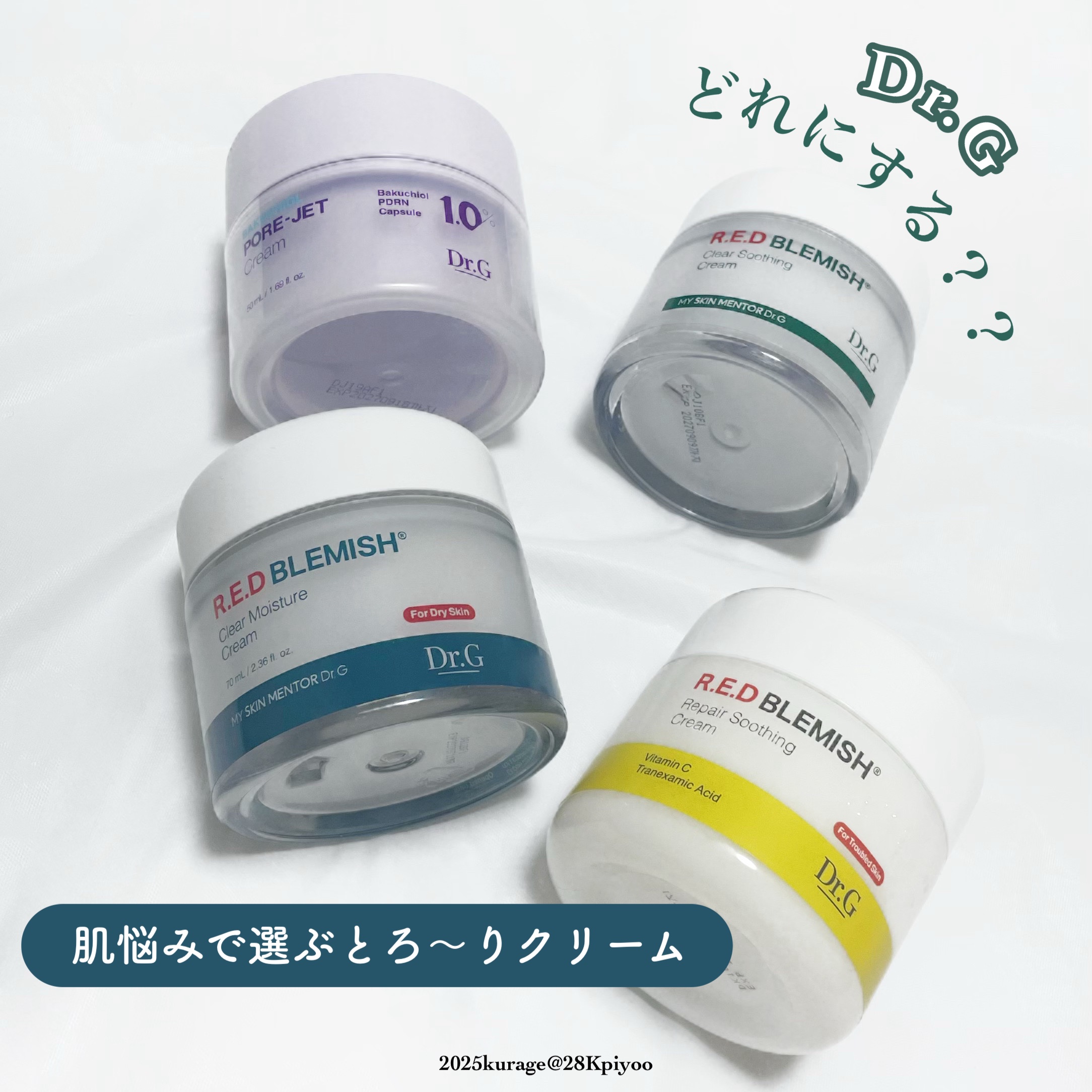 レッドブレミッシュ クリアスージングクリーム/Dr.G/フェイスクリームを使ったクチコミ（1枚目）