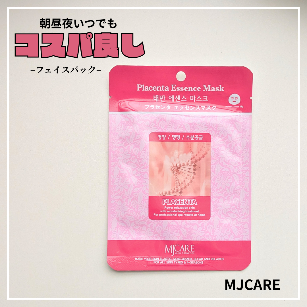 プラセンタエッセンスマスク/MJ-Care/シートマスク・パックを使ったクチコミ（1枚目）