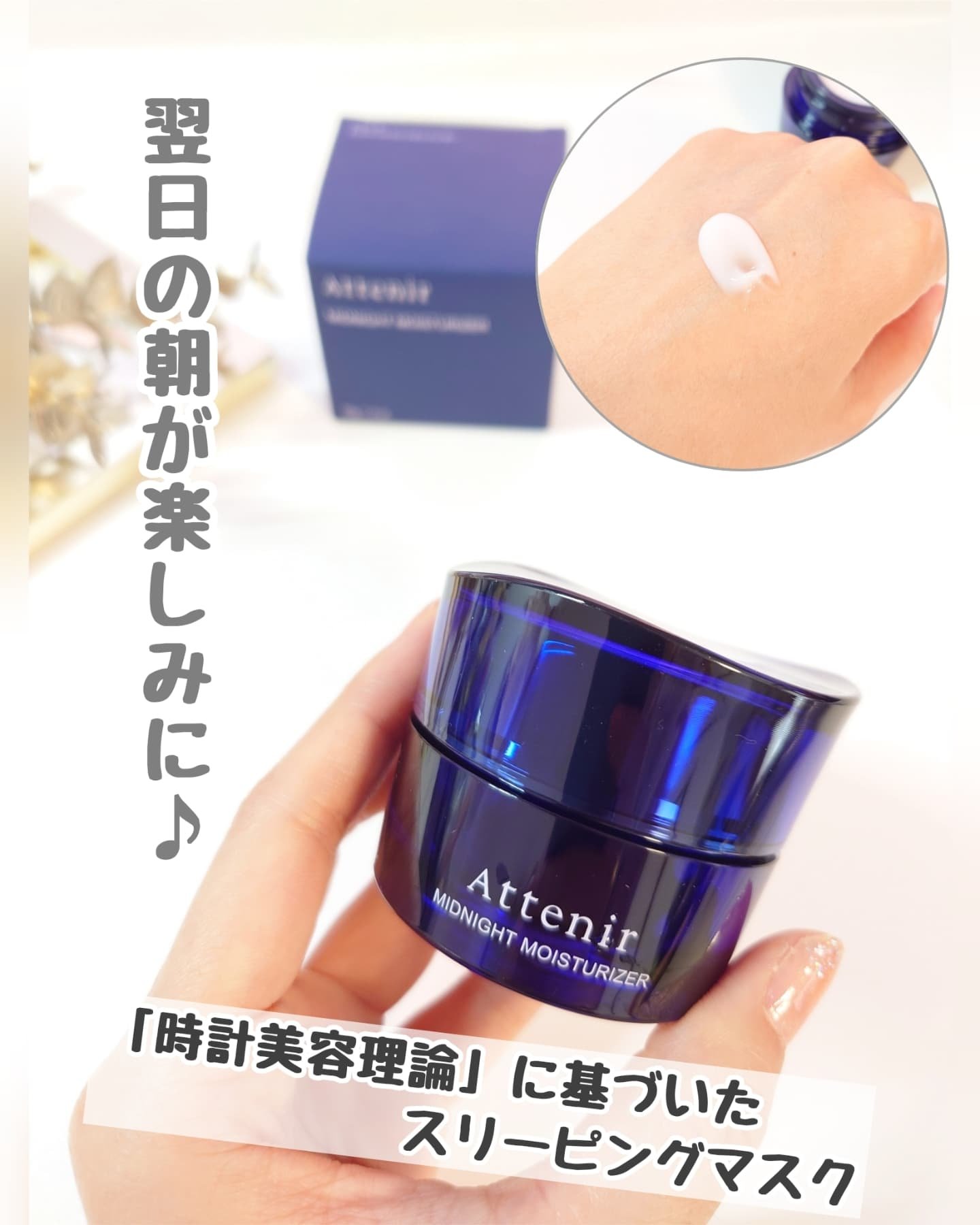 アテニア ミッドナイトモイスチャライザー 35g/アテニア/フェイスクリームを使ったクチコミ（1枚目）