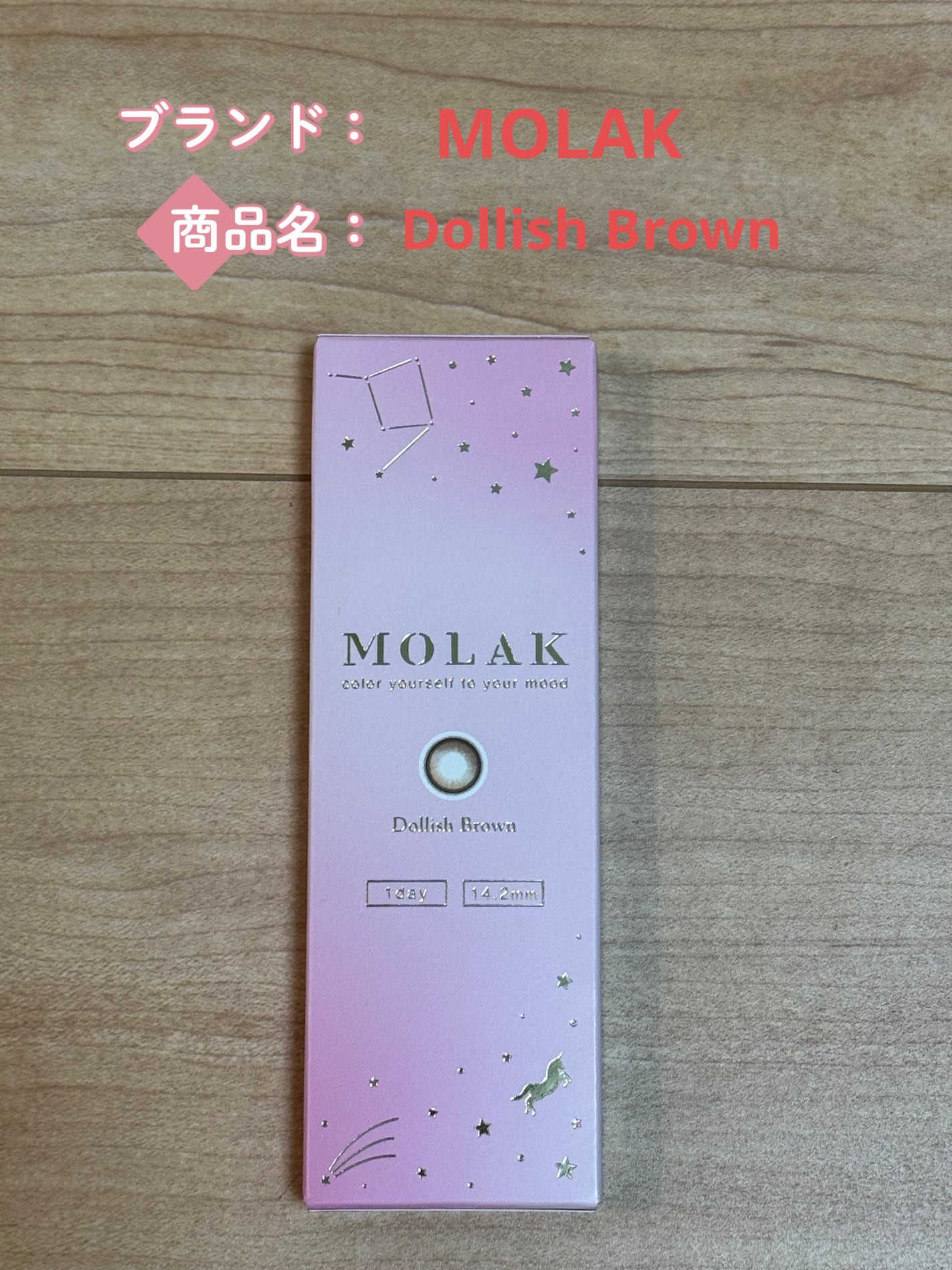 MOLAK 1day/MOLAK/ワンデー(1DAY)カラコンを使ったクチコミ(1枚目)