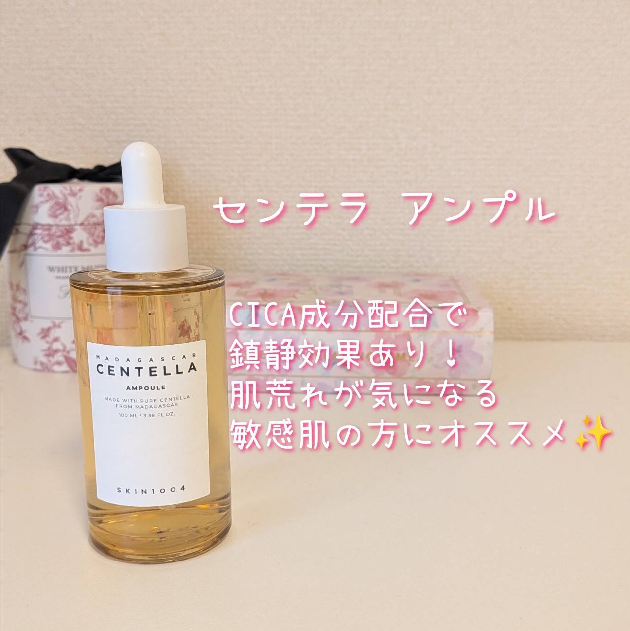 センテラ アンプル/SKIN1004/美容液を使ったクチコミ（3枚目）