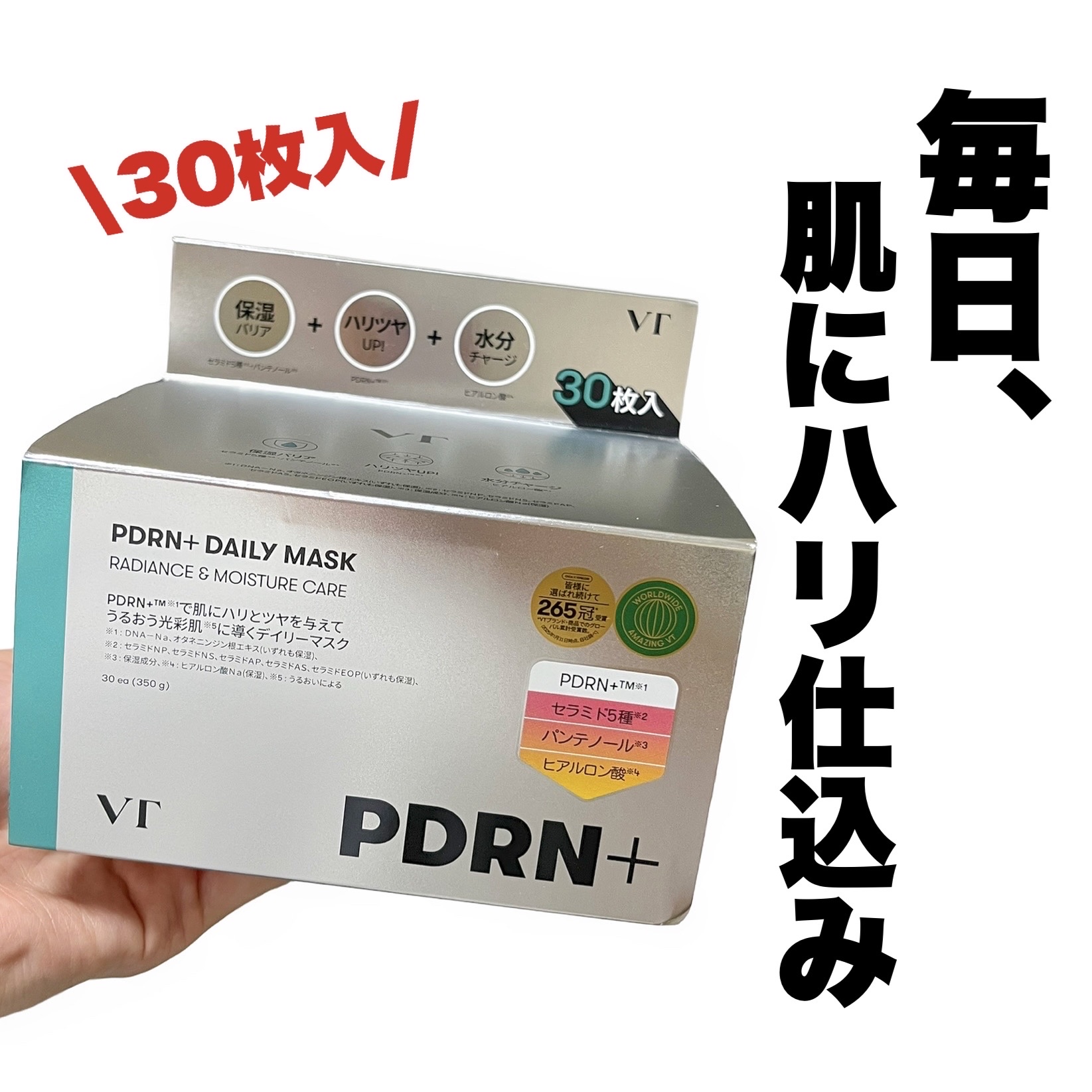 PDRN+ デイリーマスク/VT/シートマスク・パックを使ったクチコミ（1枚目）