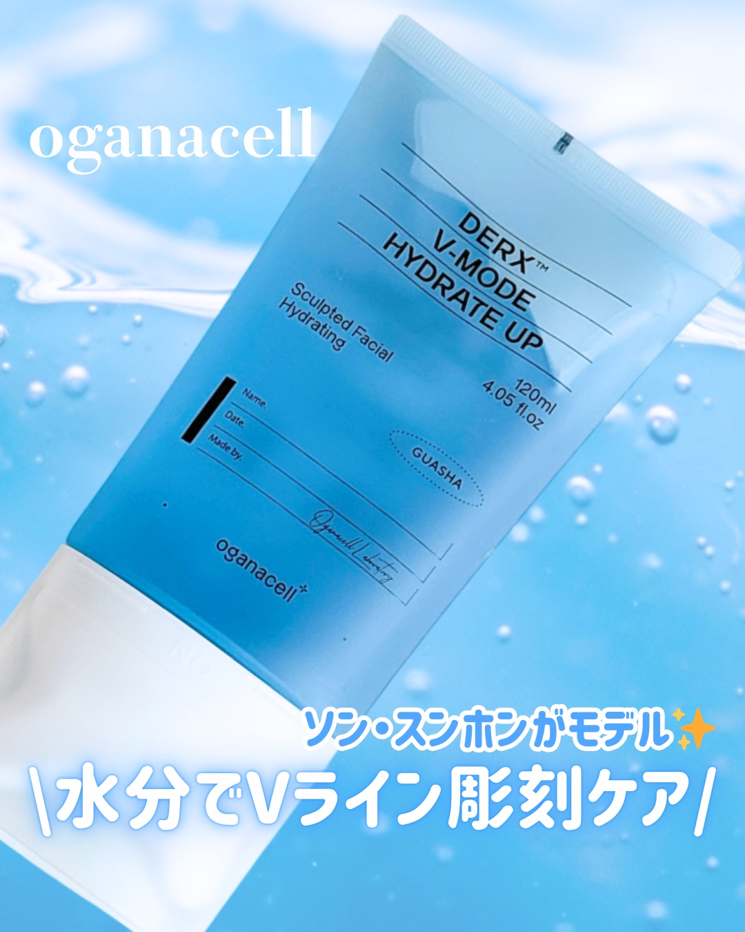 ダーマアールエックス V-MODE ハイドレートアップ/OGANACELL/フェイスクリームを使ったクチコミ（1枚目）