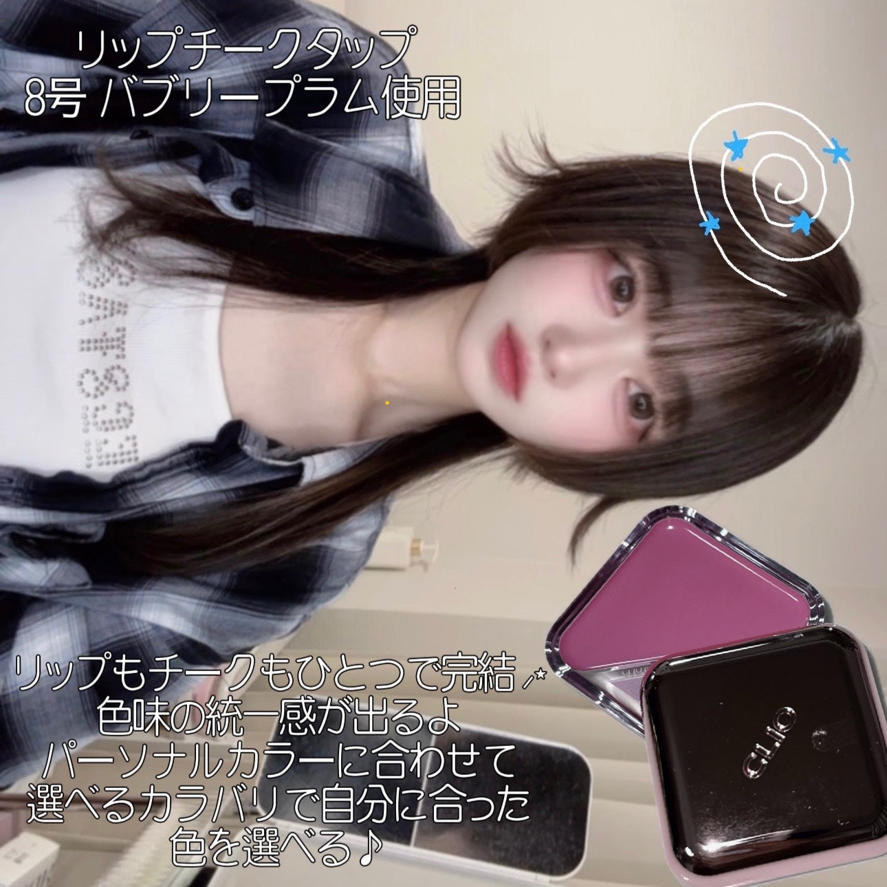 びゃっこまる on LIPS 「SNSでバズったリップチークから、待望新色が登場!ひと塗りでツ..」(3枚目)
