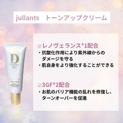 トーンアップクリーム/Jullants/化粧下地を使ったクチコミ(2枚目)