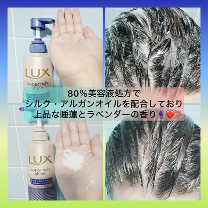 ラックス スーパーリッチシャイン リラックスナイトケア シャンプー/コンディショナー/LUX/市販シャンプーを使ったクチコミ(2枚目)